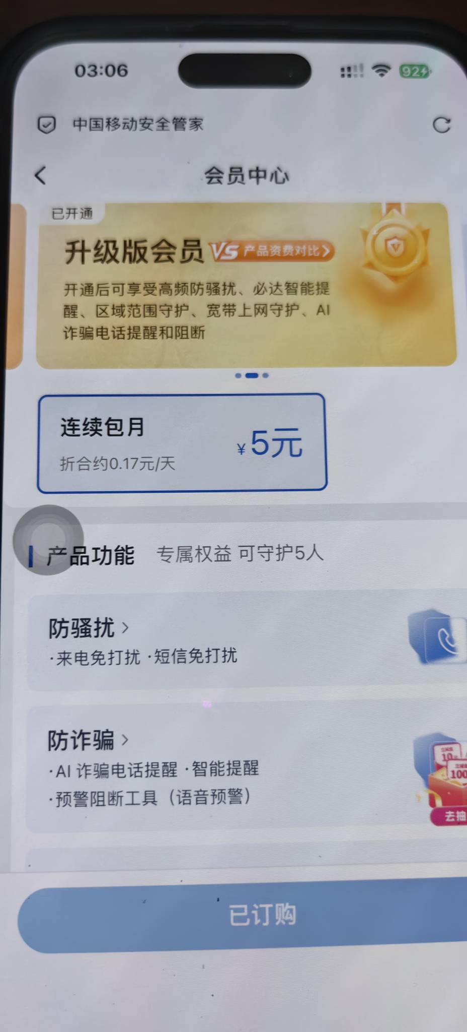 福建移动好像可以无限助力那个开通会员任务，3块和5块的来回顶，开了3块的5块变成未开19 / 作者:流离~ / 