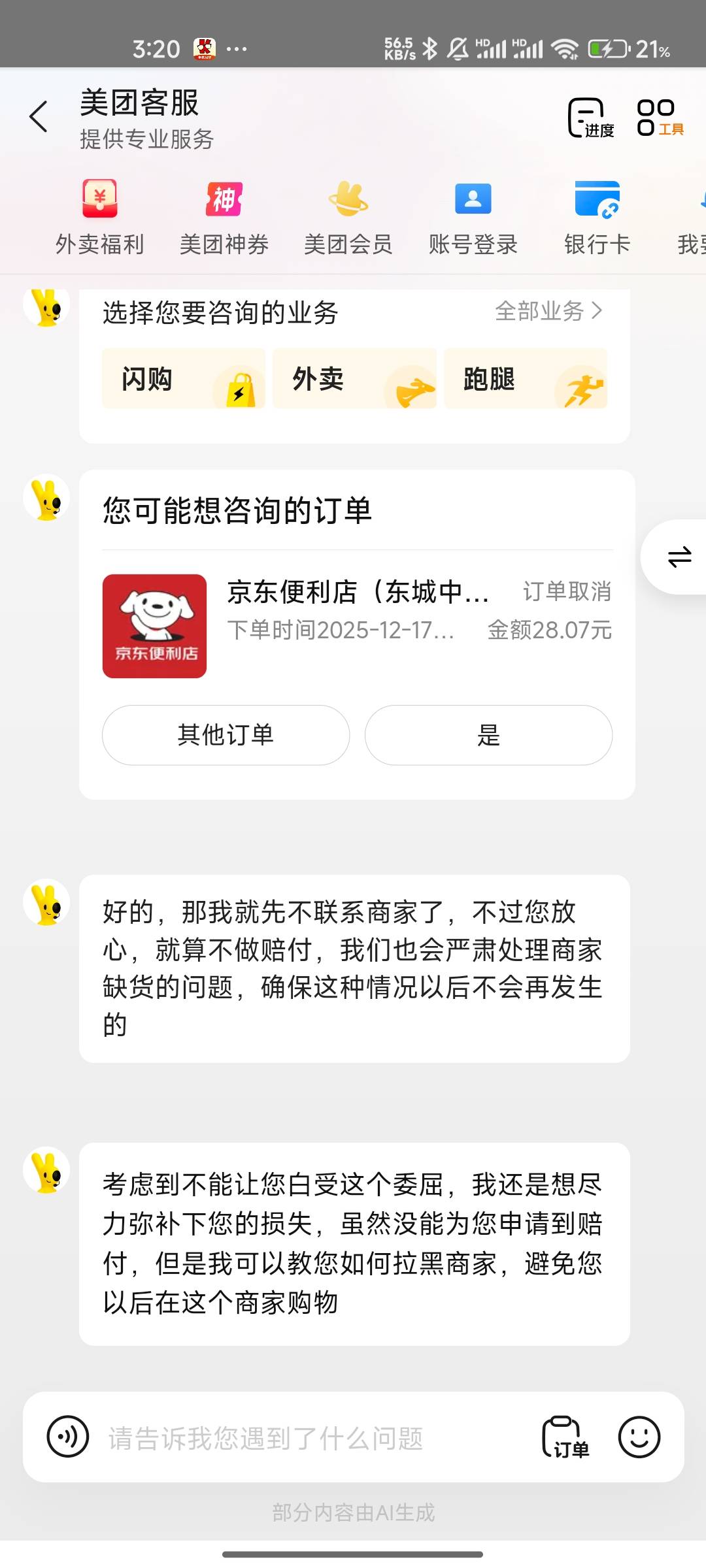 申请小美，没申请到，他还给商家外呼了
33 / 作者:破烂王 / 