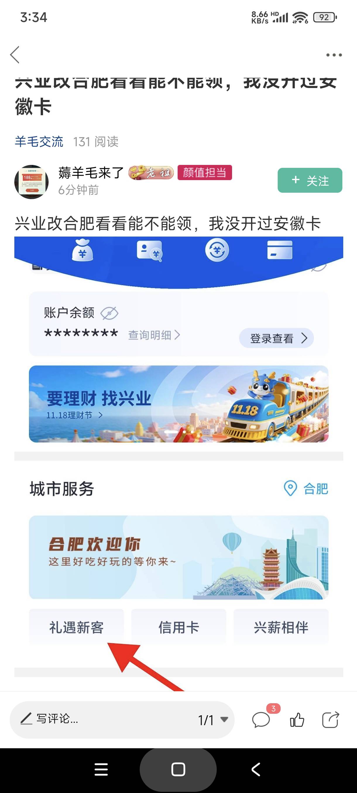 感谢老哥发的兴业六块，外加湖南银行的两块，八块钱到账
95 / 作者:富士山下147 / 