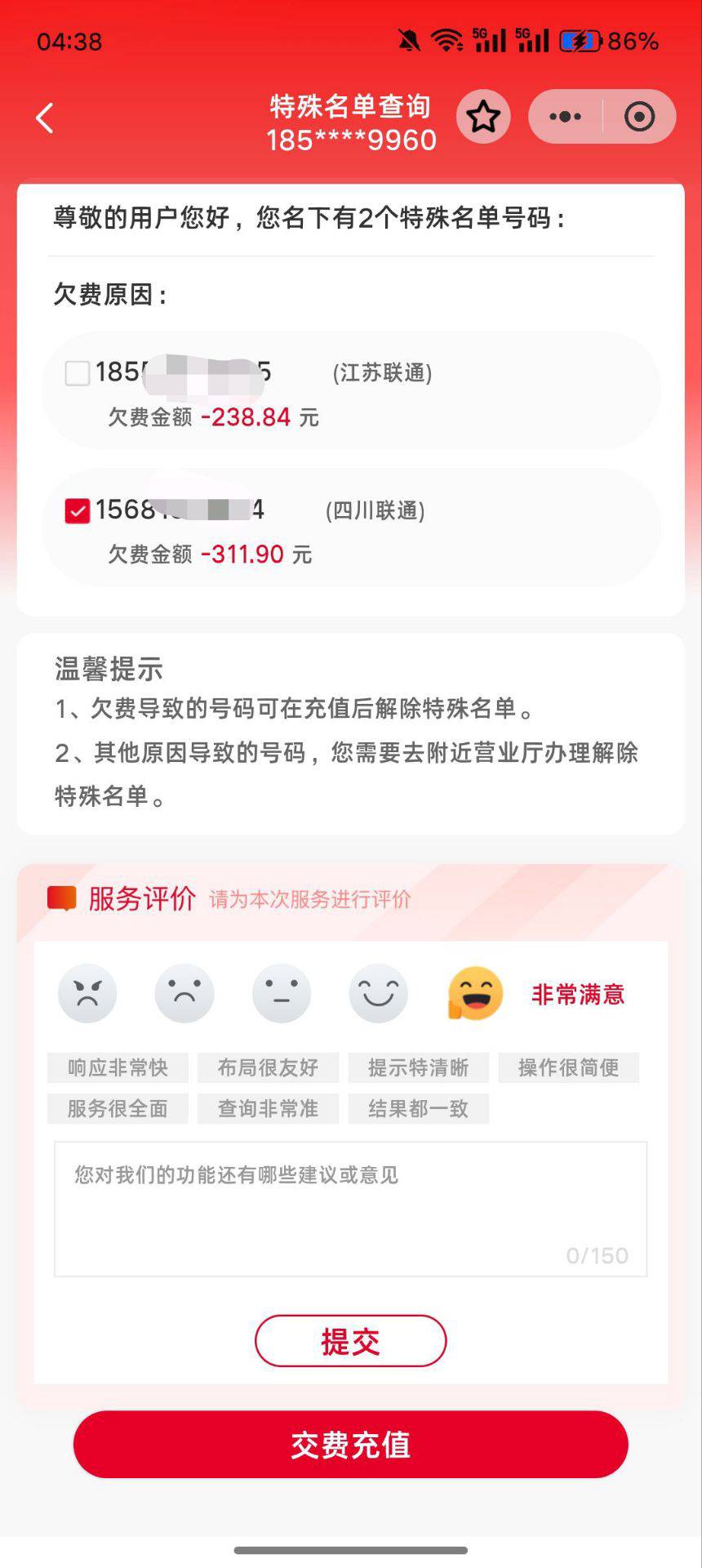 卡自动注销了，但是被拉黑名单了，没钱缴 告别联通了。

100 / 作者:挂壁老哥gg / 