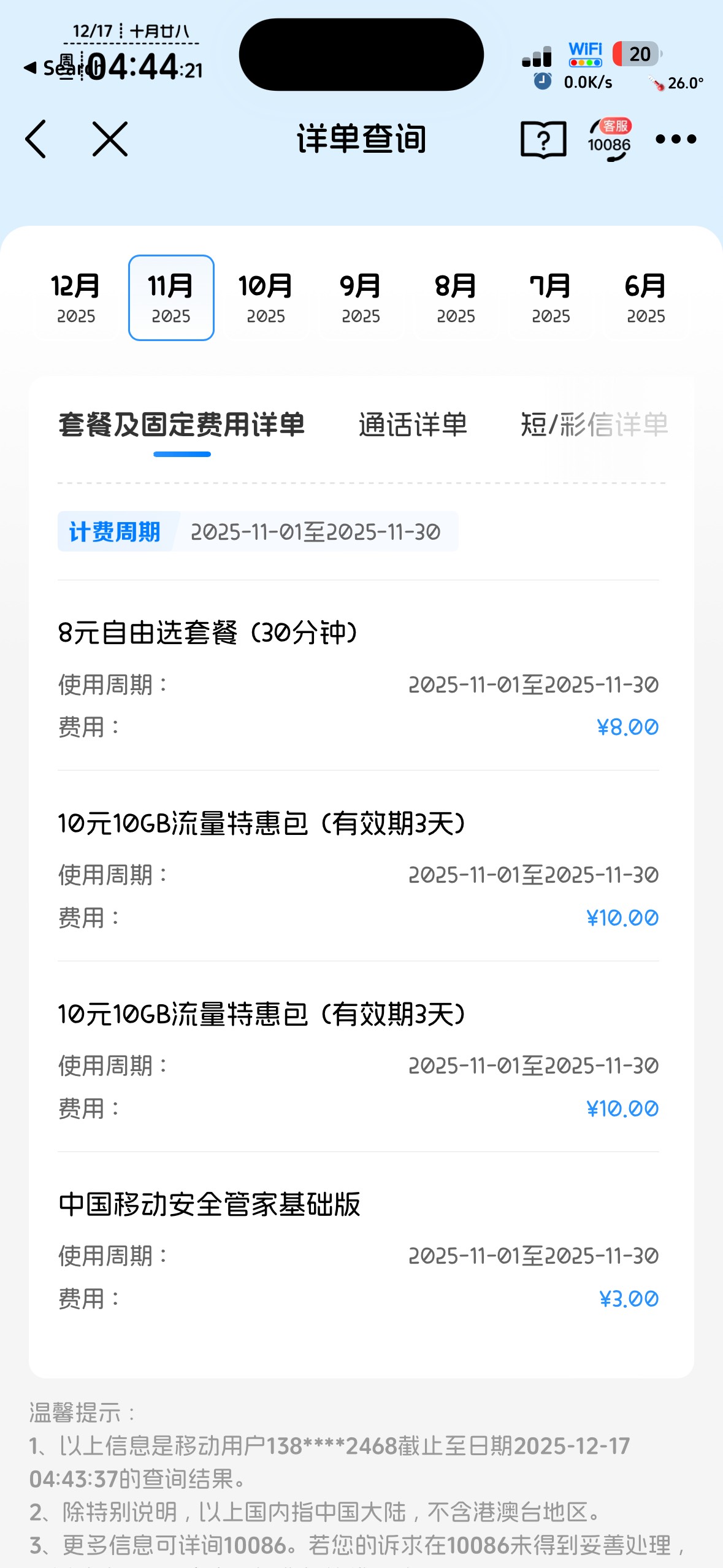 实体号秒退订不扣款 账单都没有出 和多号只能支付了 我刚查看了 我没有出账单 没有账6 / 作者:不知明的靓仔 / 