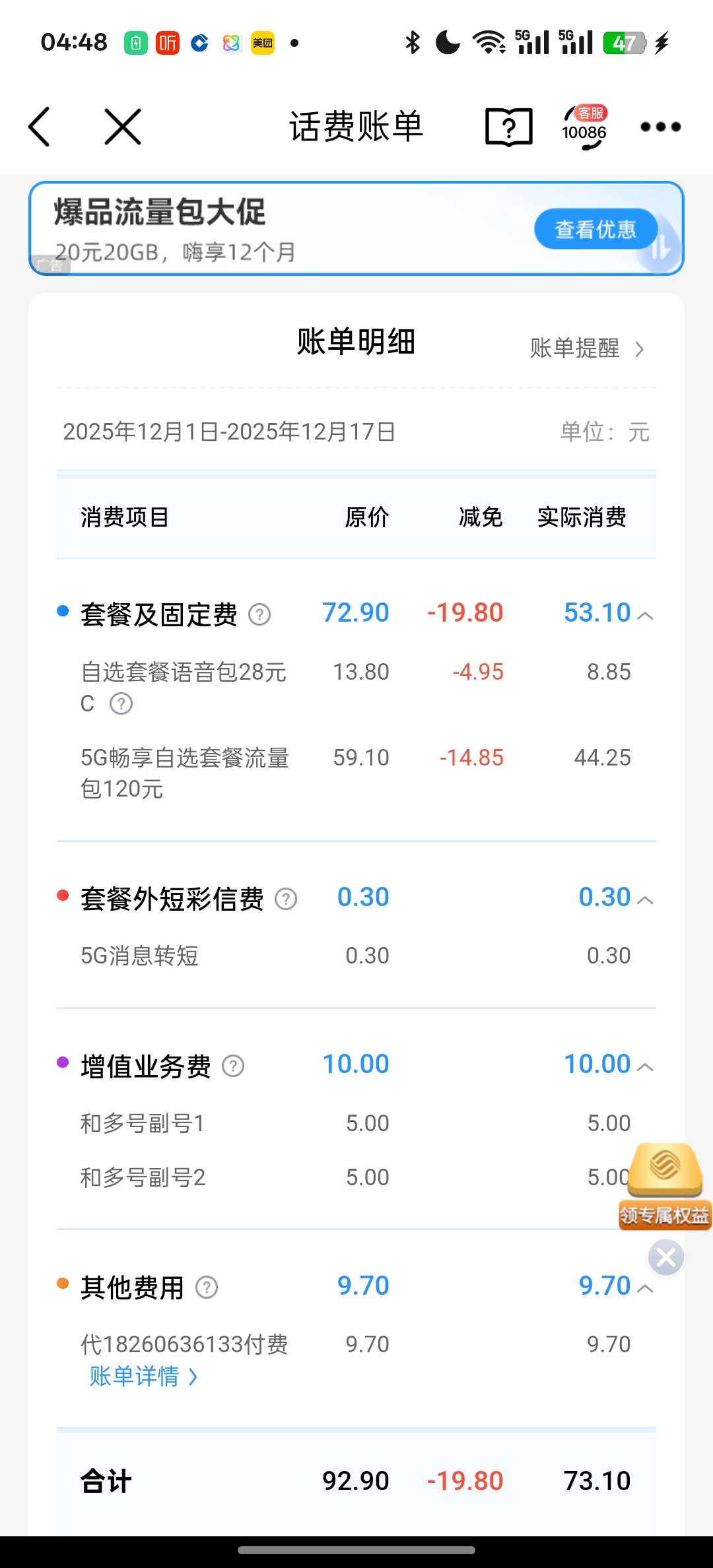 实体号秒退订不扣款 账单都没有出 和多号只能支付了 我刚查看了 我没有出账单 没有账97 / 作者:猫九先生 / 