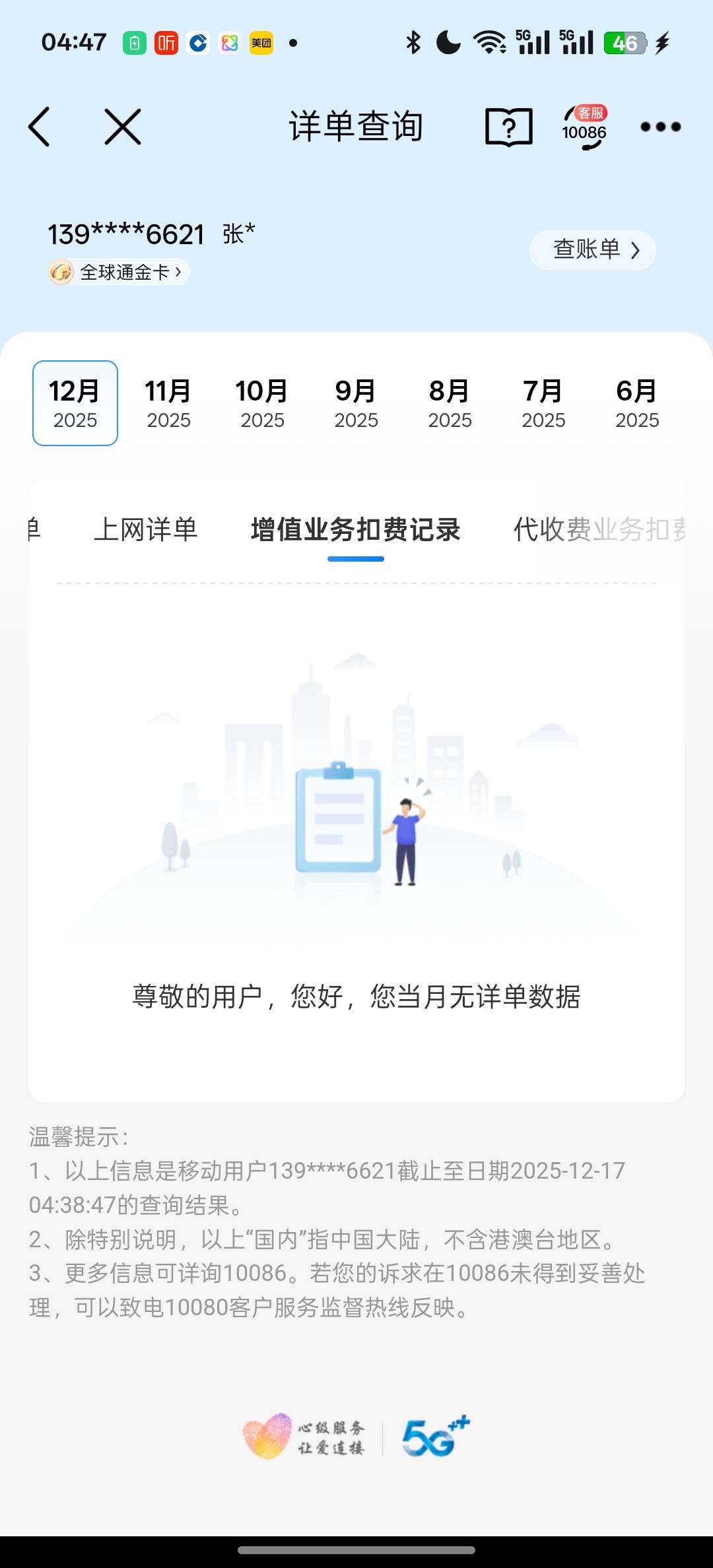 实体号秒退订不扣款 账单都没有出 和多号只能支付了 我刚查看了 我没有出账单 没有账81 / 作者:猫九先生 / 
