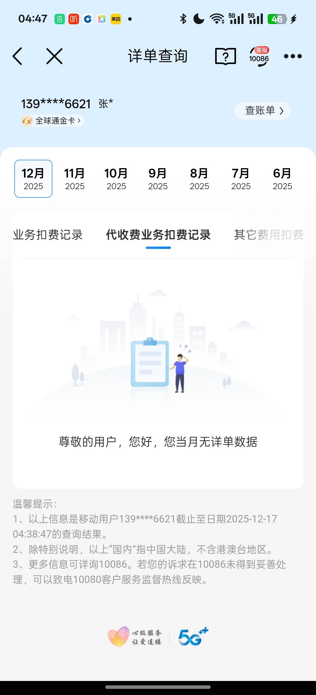 实体号秒退订不扣款 账单都没有出 和多号只能支付了 我刚查看了 我没有出账单 没有账46 / 作者:猫九先生 / 