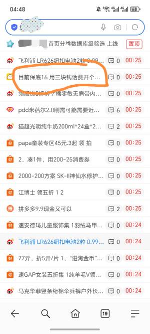 我发现线报那边发的就是比这边早一些。别人那边已经在开始弄了，这边是一点啥动静都没96 / 作者:逞强- / 