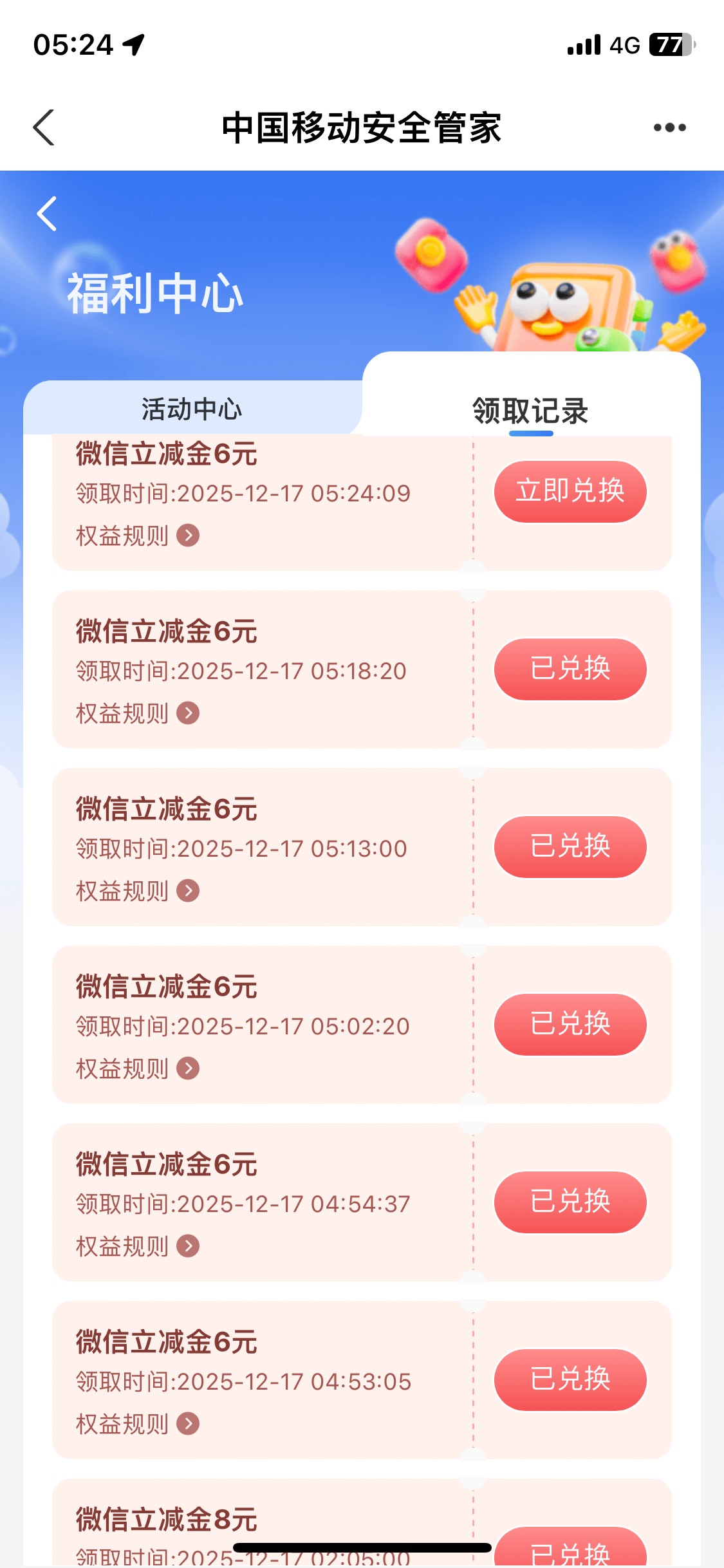 不让兑换了 相同金额限制24小时兑换六张
66 / 作者:陌上花开9698 / 