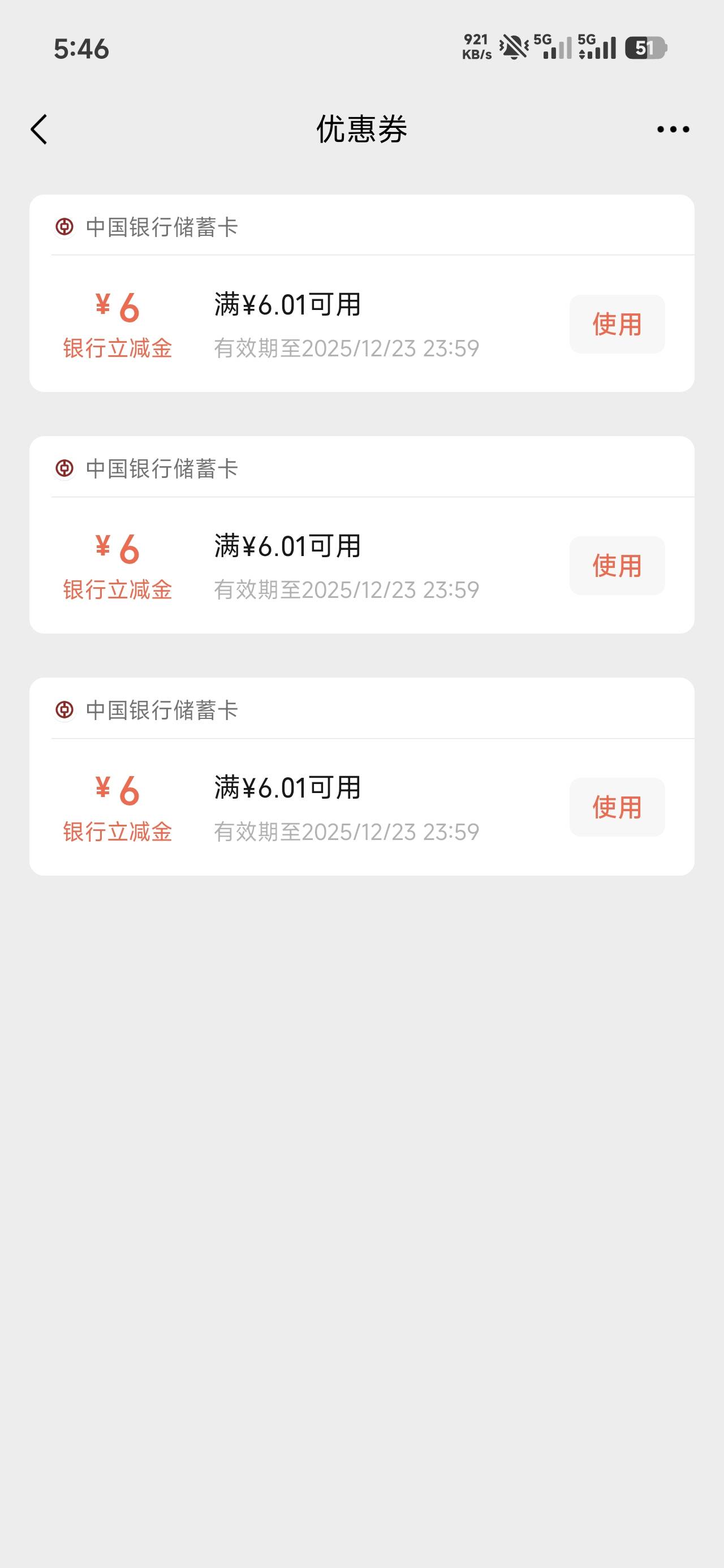 早知道前面5个号不领，5号全部领农业的，中行补了

94 / 作者:四十年前 / 