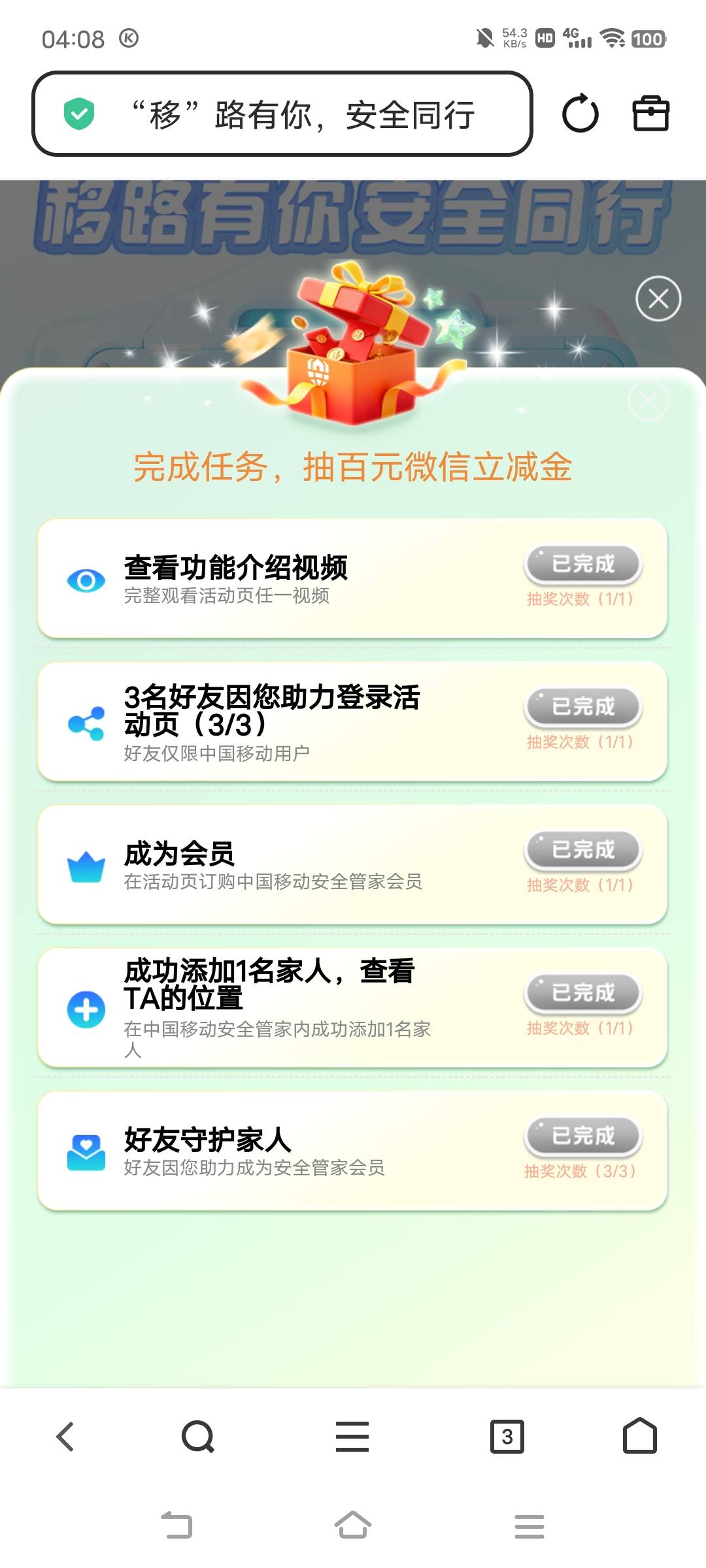 有三个和多号邀请开会员任务没搞完，没人帮，浑身不自在

92 / 作者:广东移动客服 / 