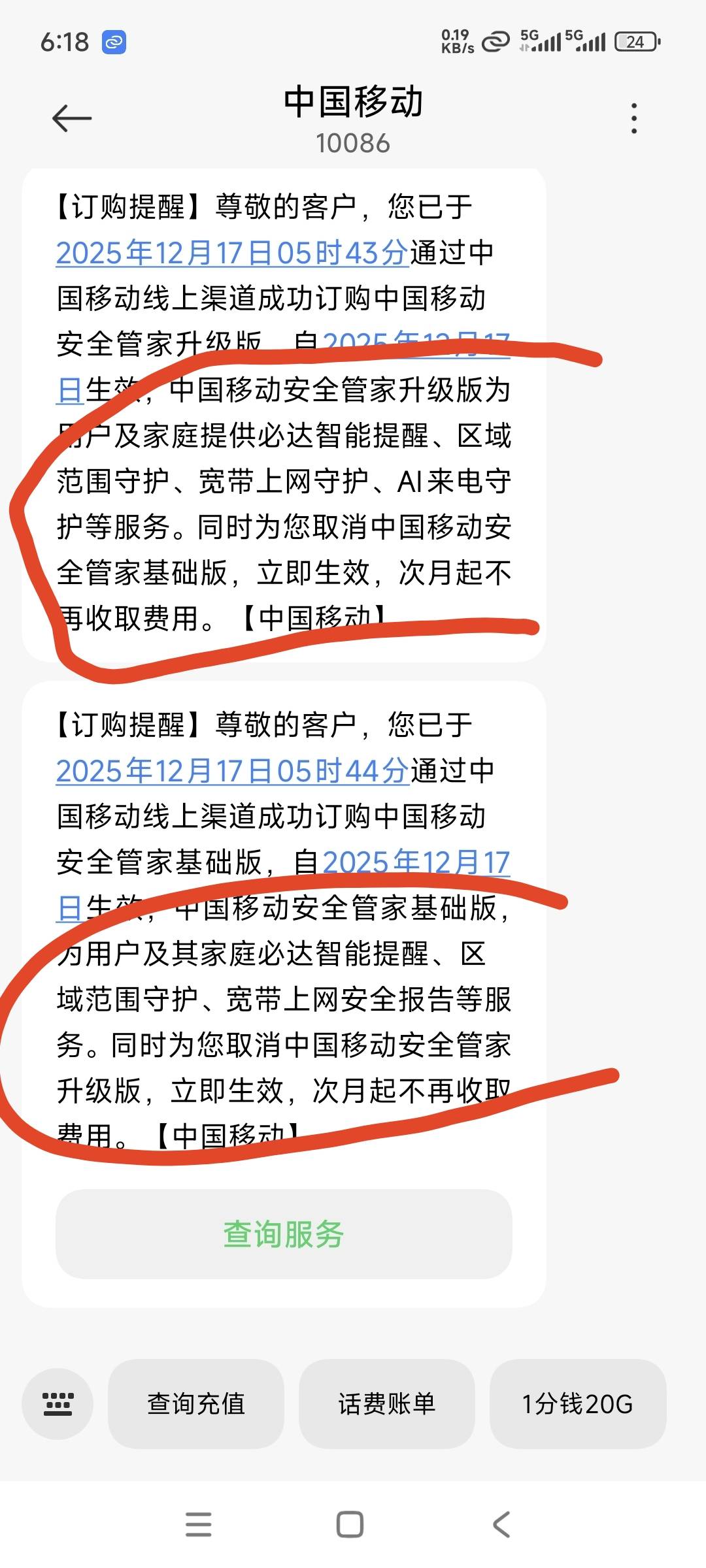 好像不扣费应该每次开通自动取消上一个

89 / 作者:一根小小草123 / 