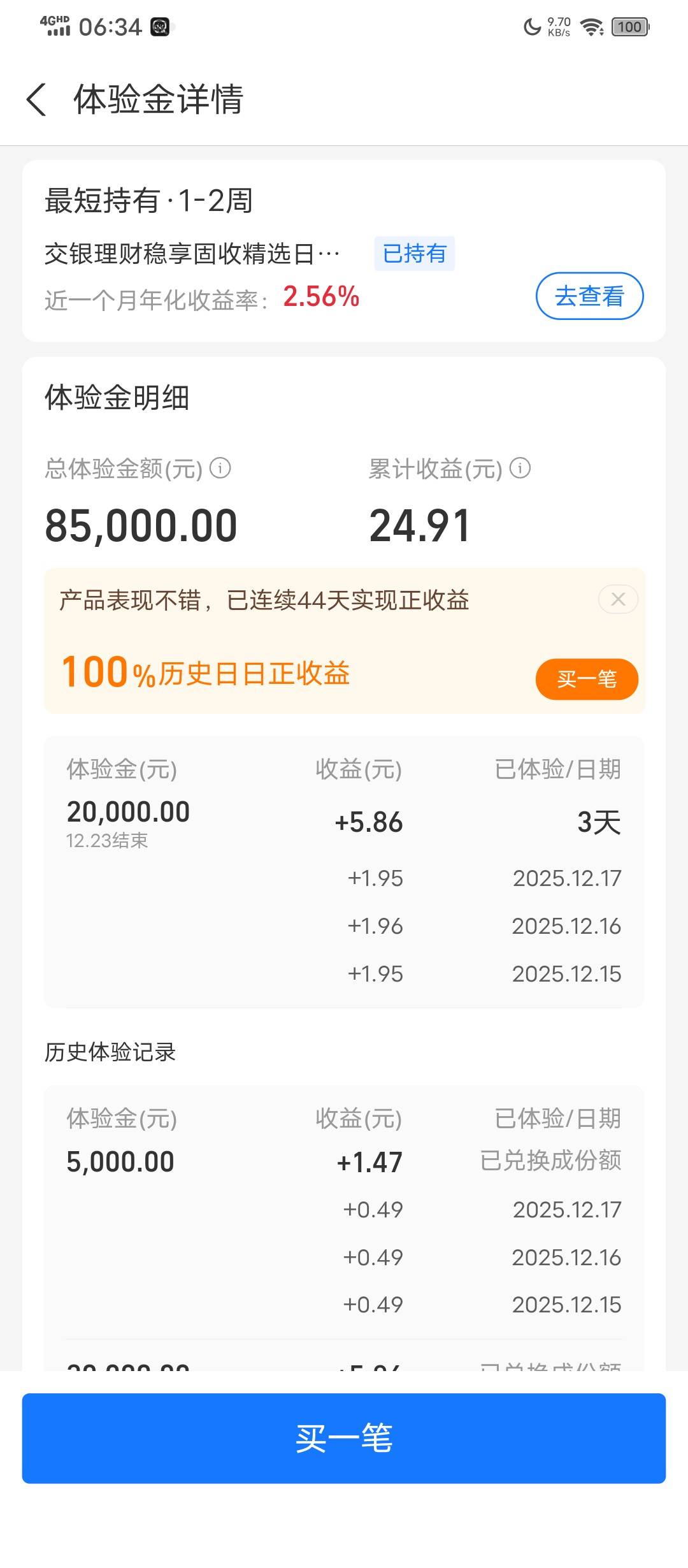 8万多的体验金就这些，还有个3w的没有收益

69 / 作者:塔尼亚75 / 
