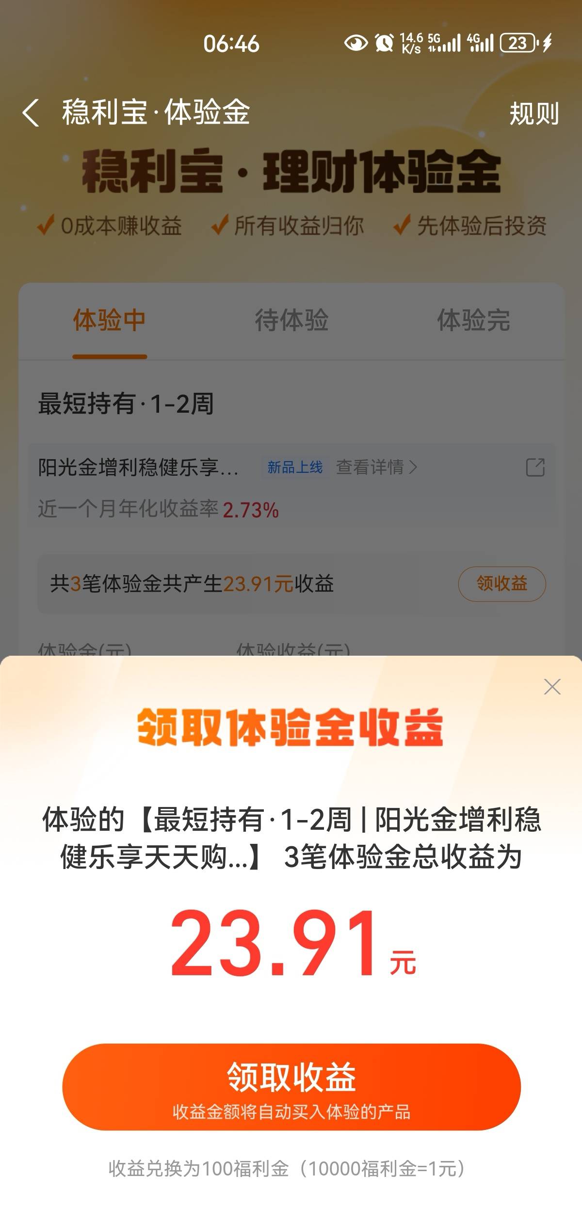 网商前几天领的体验金有23毛

64 / 作者:凤鸣 / 