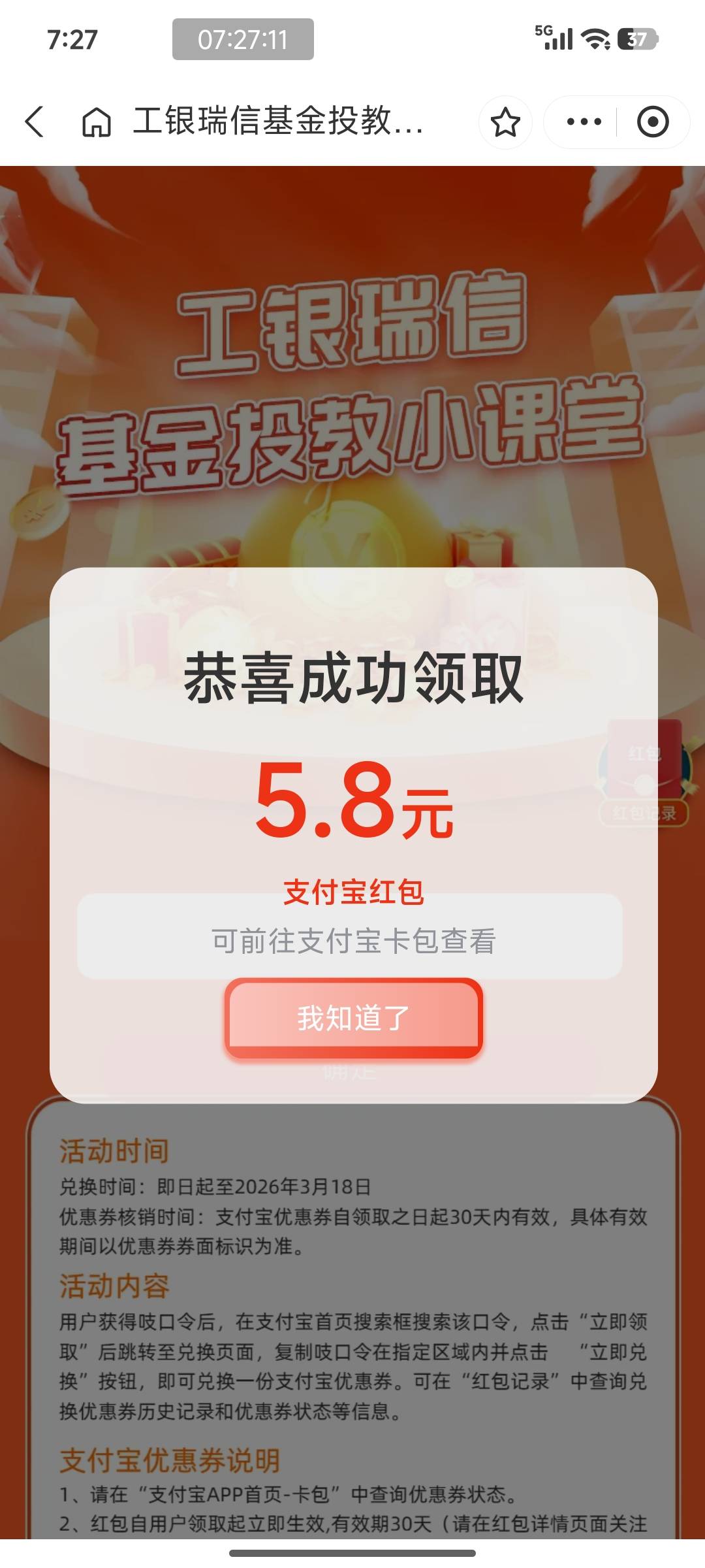 上次工银瑞信活动支付宝红包又发了


4 / 作者:灰色乌云 / 