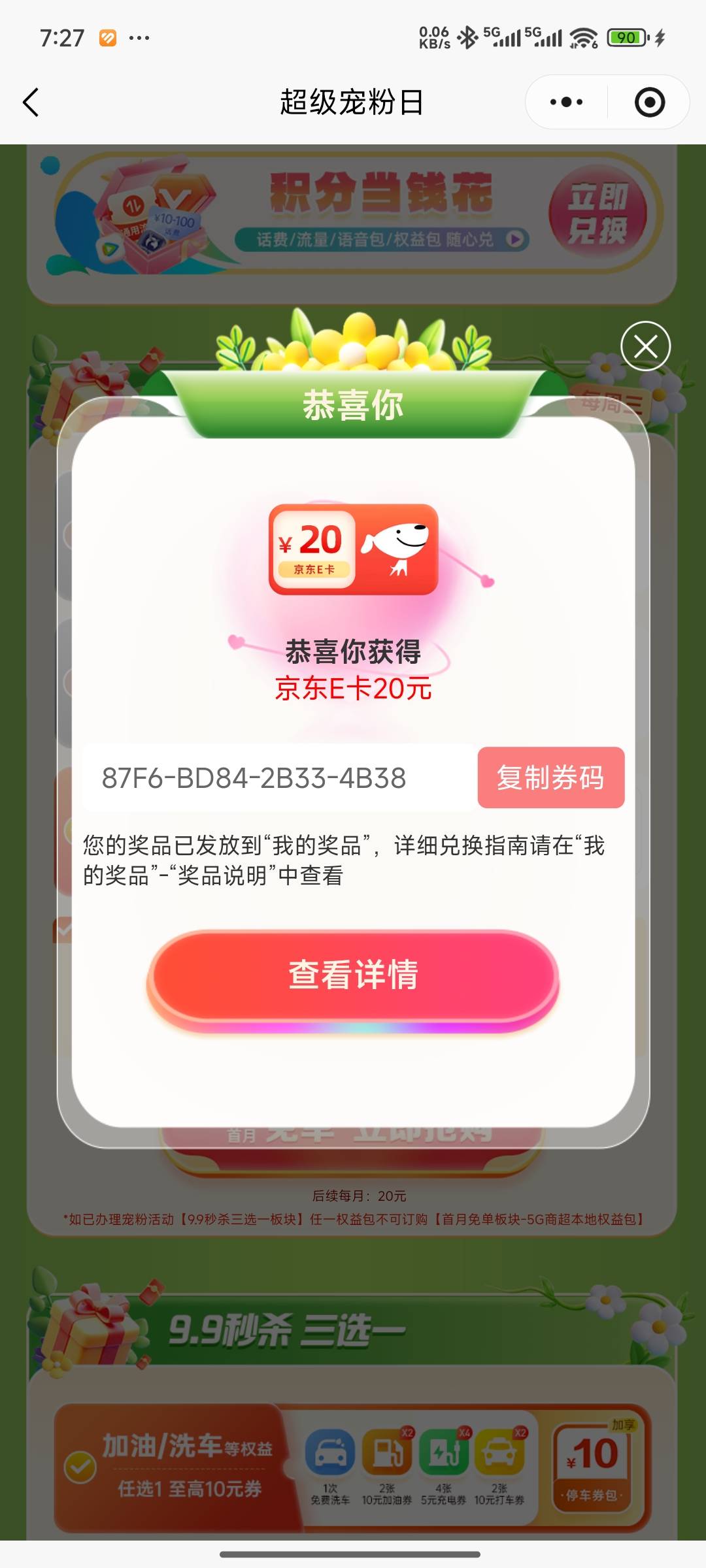 广东电信买权益送e卡

91 / 作者:神秘人β / 