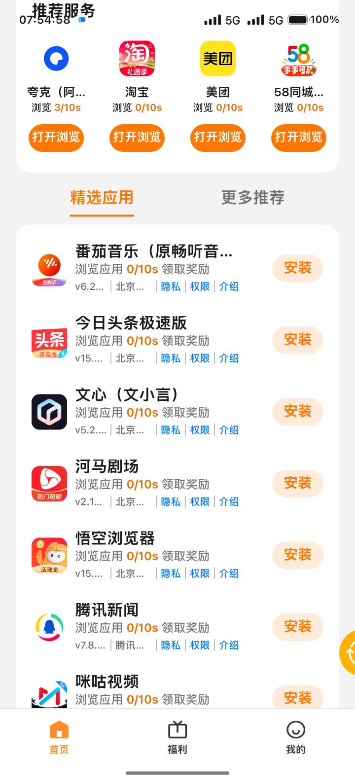 OPPO一大堆任务出来了

89 / 作者:曦不流仔 / 