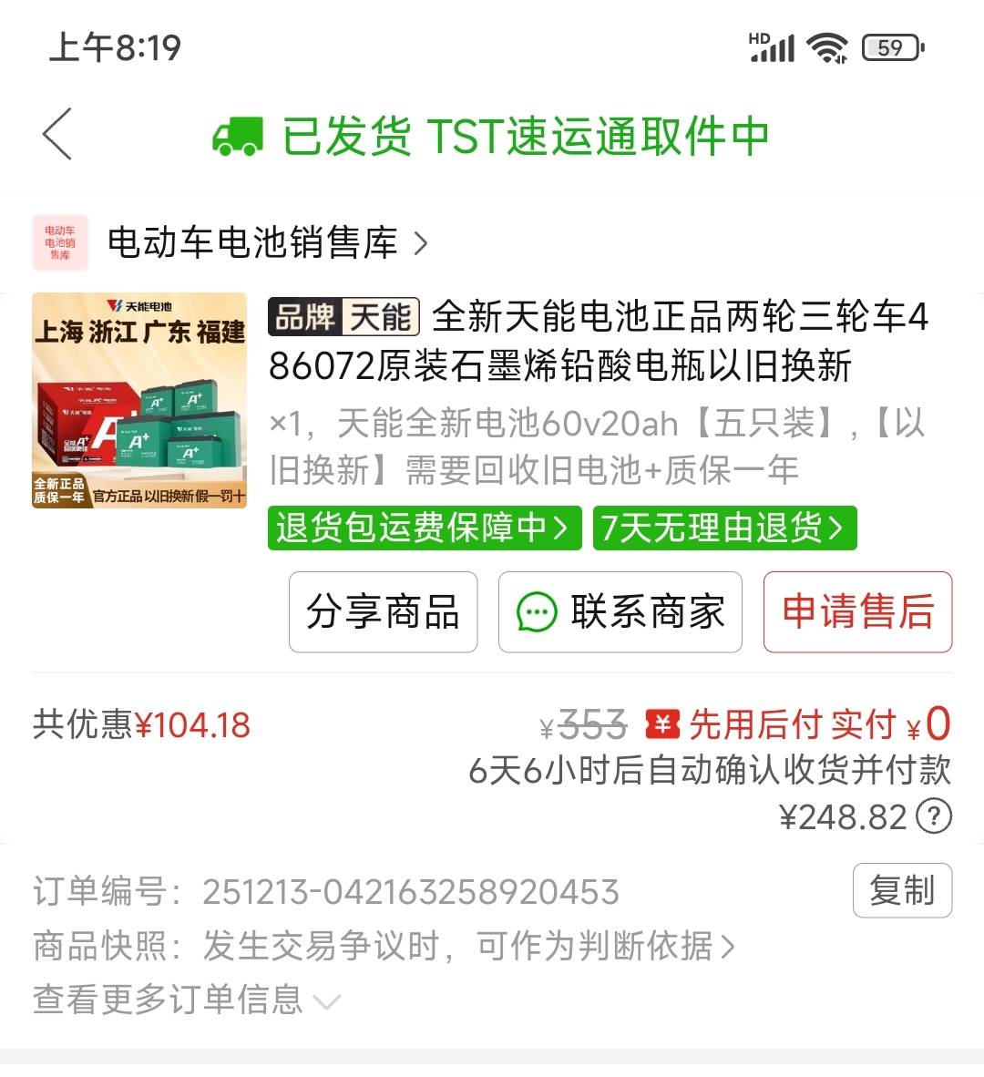 老哥们 多多上的电池怎么样 能不能用一年？才两百多，附近实体店换要600 

16 / 作者:水好深 、 / 