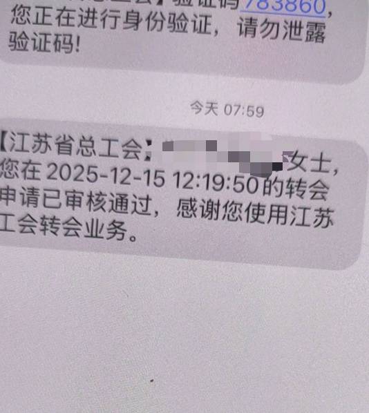 随便找了个无锡工会转会竟然通过了，随便选的

83 / 作者:蜡笔小新玩卡农 / 