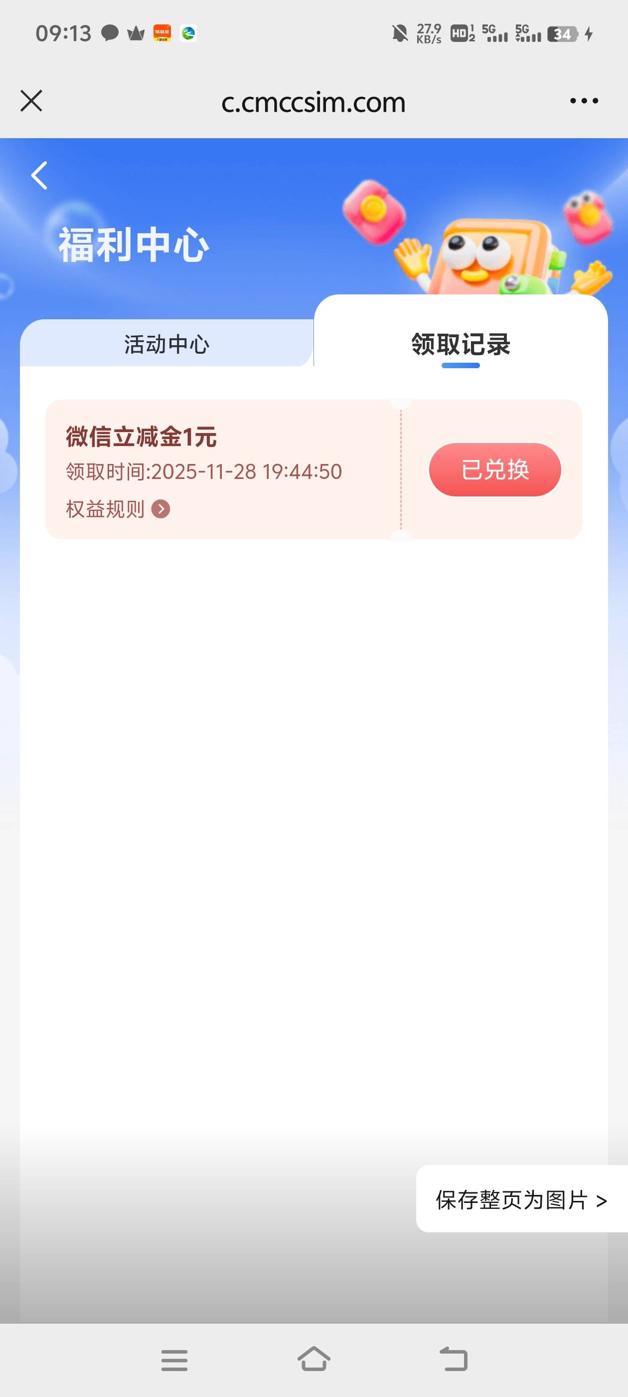 问一下，和多号抽中了8，领取记录没有，几个小时了，有一样的吗


38 / 作者:无语是不是 / 