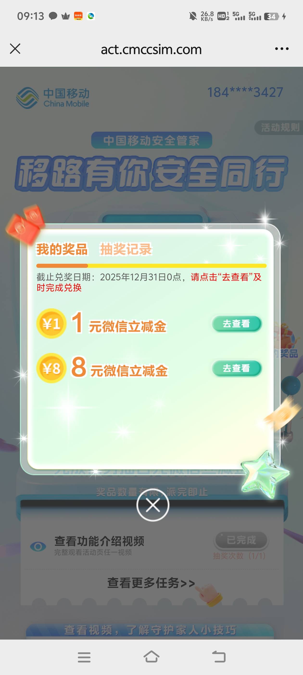 问一下，和多号抽中了8，领取记录没有，几个小时了，有一样的吗


99 / 作者:无语是不是 / 