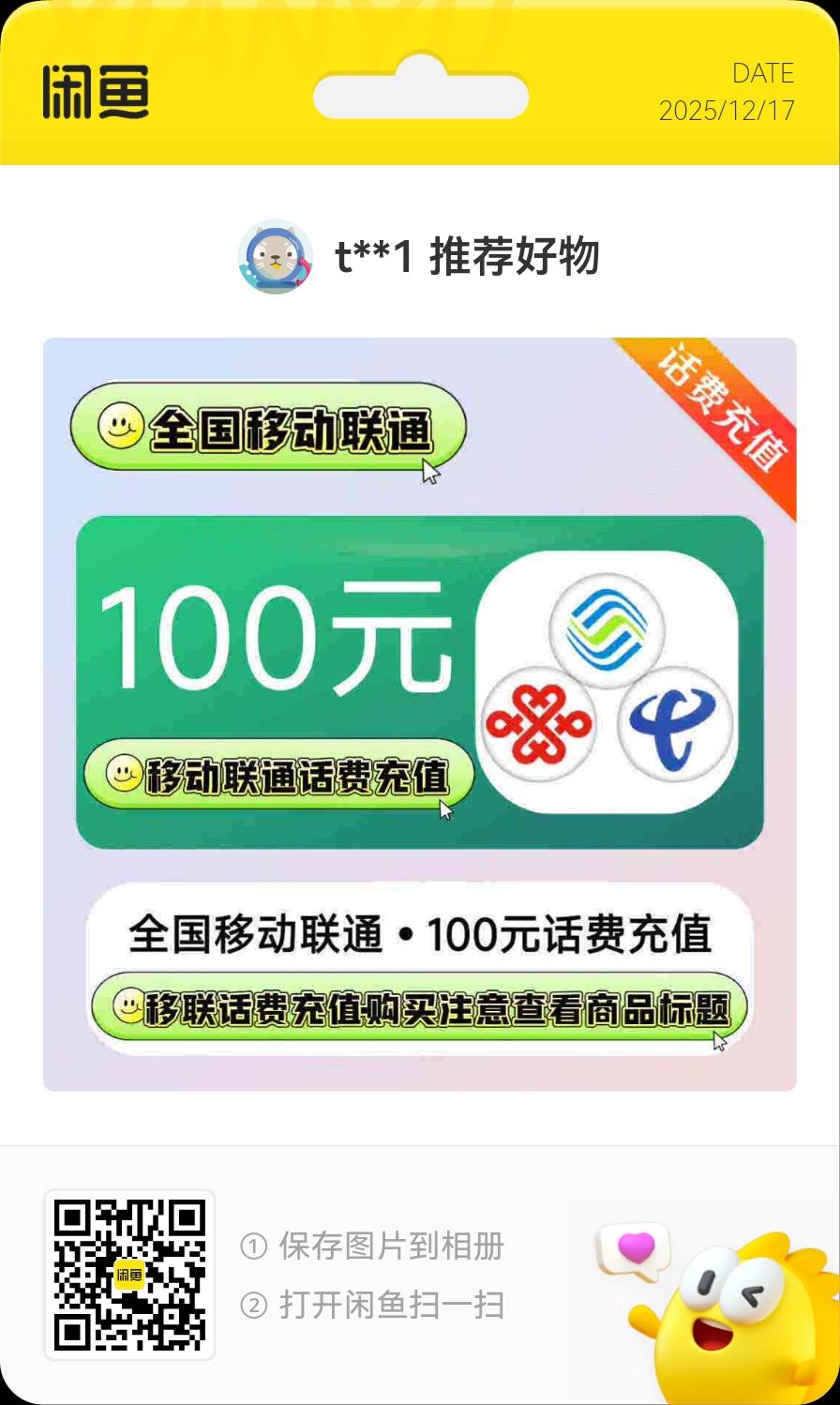 100元话费，实付97，苍蝇大小都是肉，有需要的老哥冲呀！

9 / 作者:阔腿裤 / 