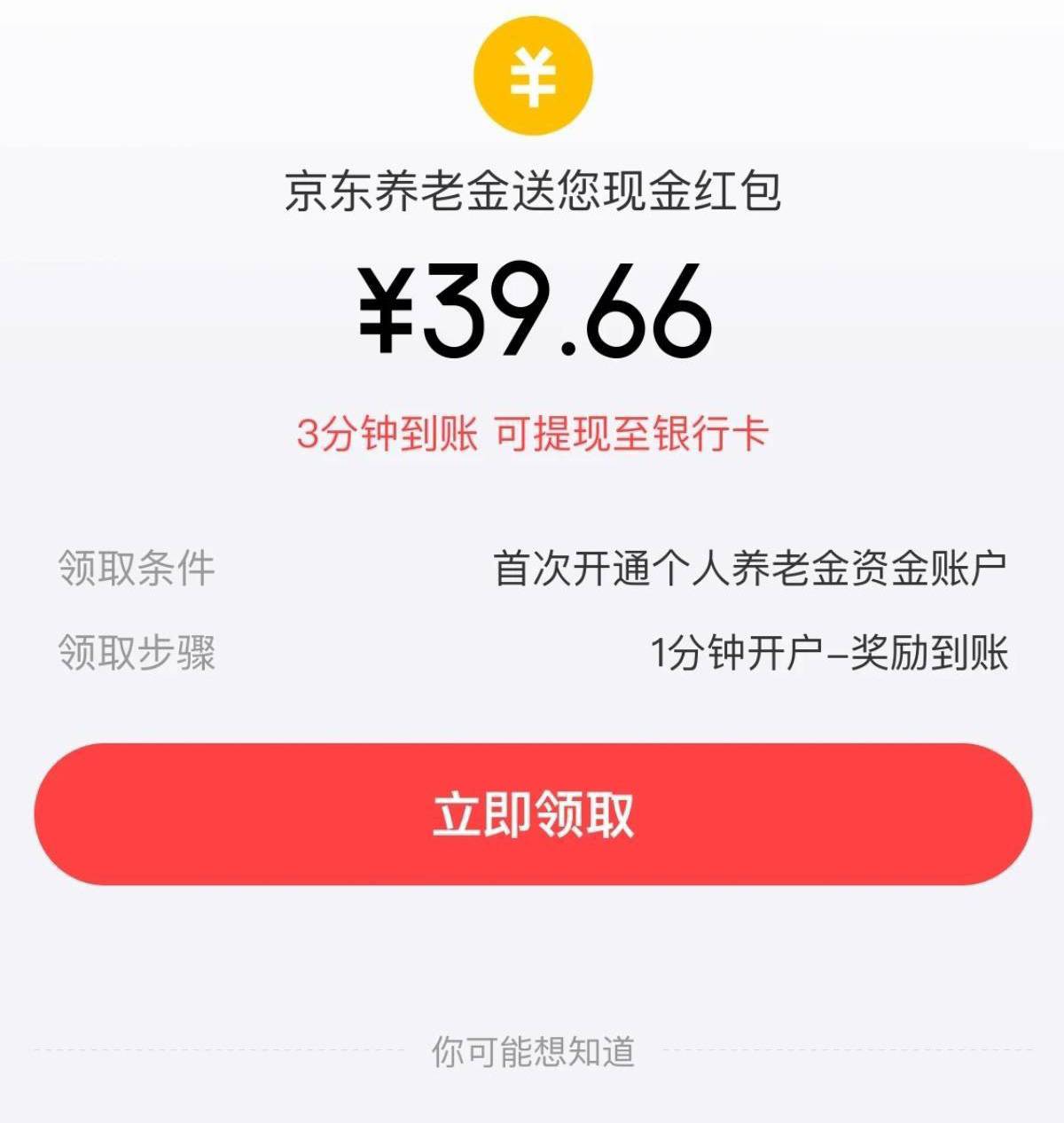 晚上毛多起不来，白天毛少，只能申请这个了，哎，京东新号开户40，再配合悬赏这个，简26 / 作者:ggdfujvxdtyy / 