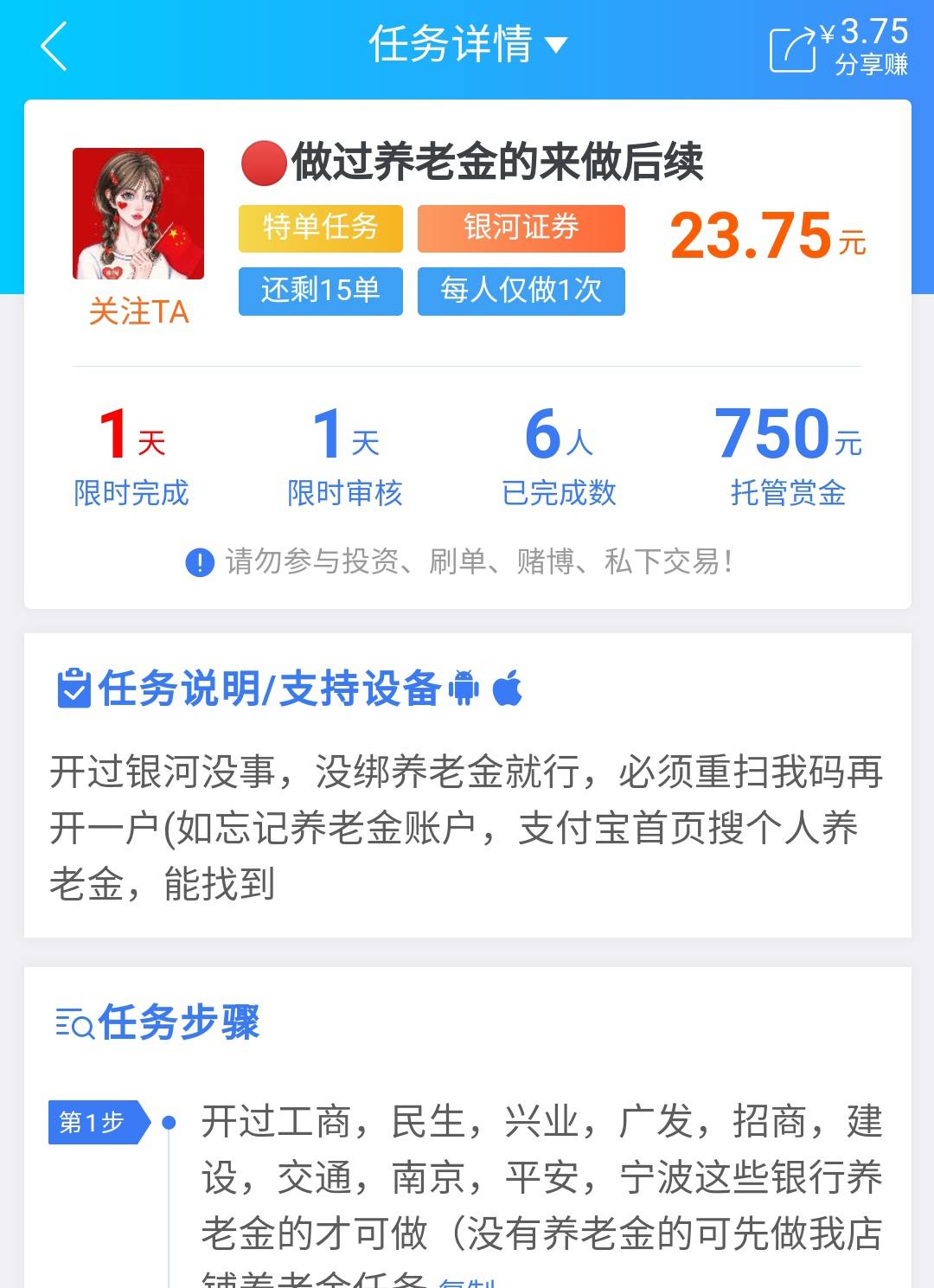 晚上毛多起不来，白天毛少，只能申请这个了，哎，京东新号开户40，再配合悬赏这个，简86 / 作者:ggdfujvxdtyy / 