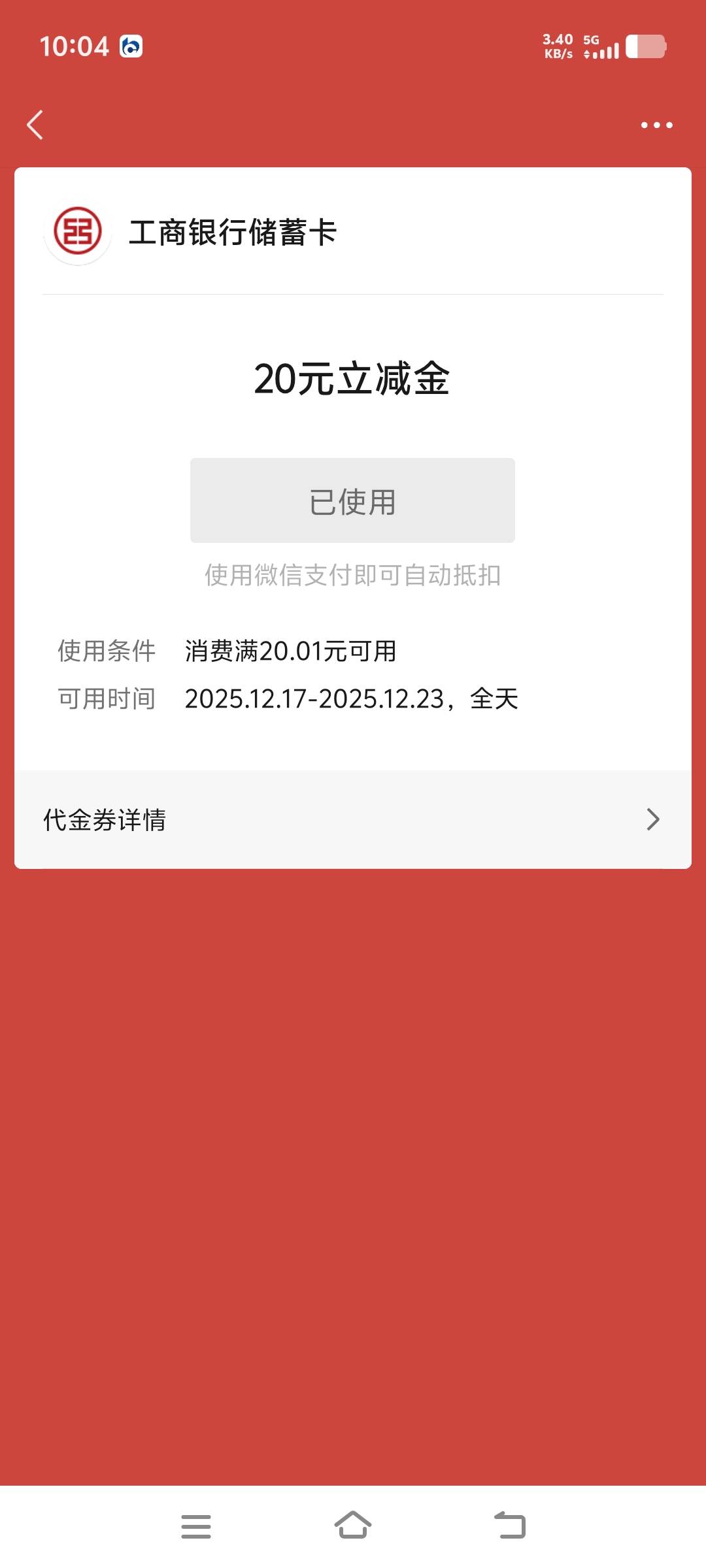 工银微金融  国信同手机号 开的第二个账户  都挺快的

69 / 作者:小齐14 / 