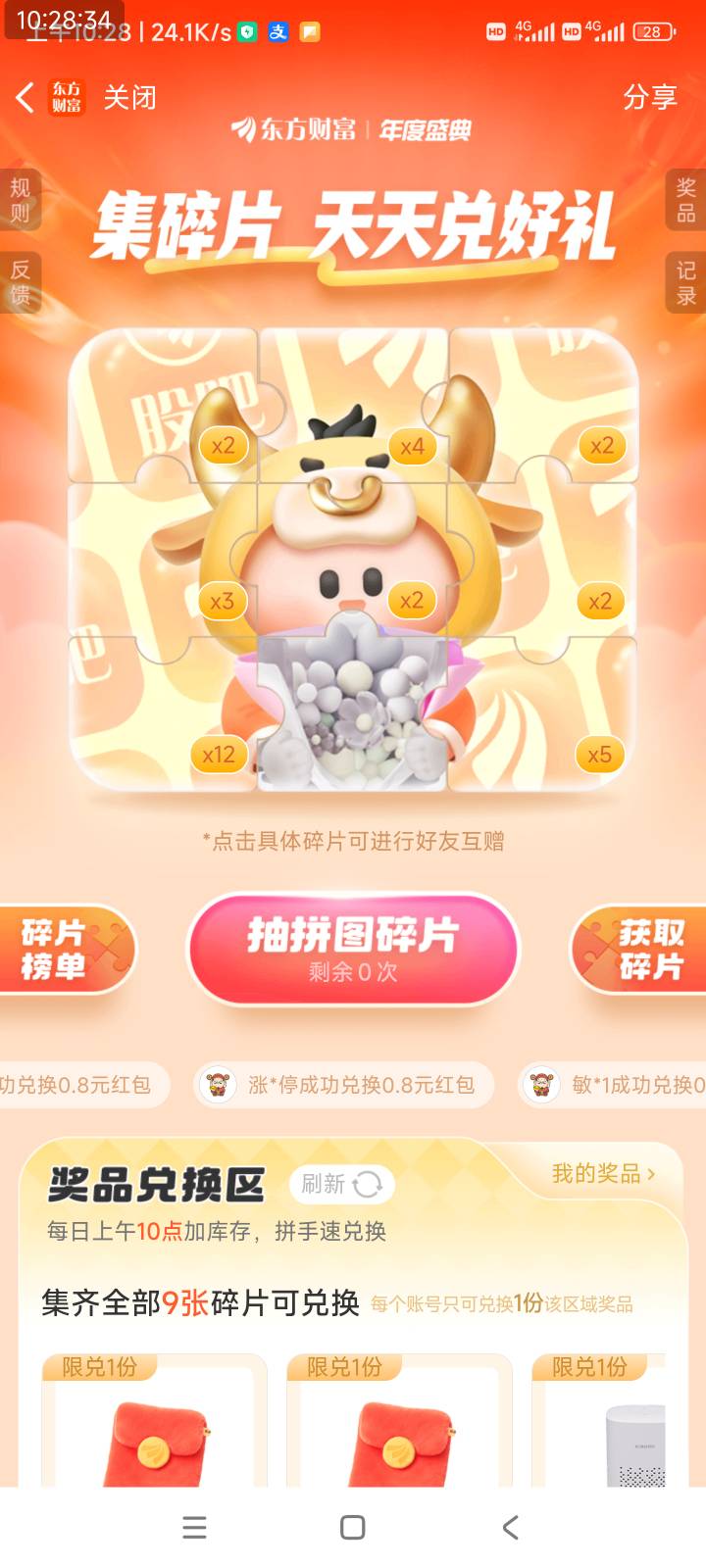 东方财富集碎片，查漏补缺

93 / 作者:爱生活爱玫瑰 / 