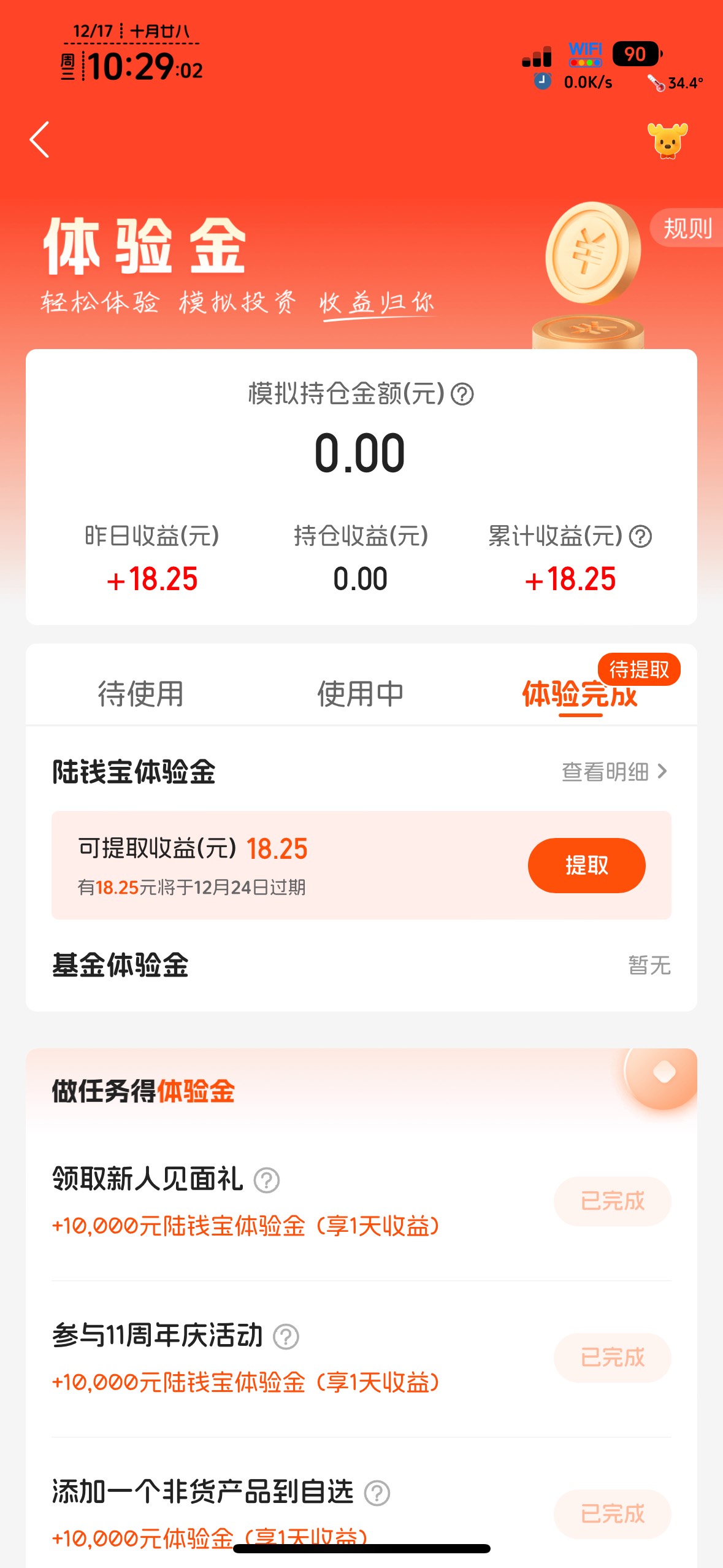 我就说陆基金55万也有18毛

23 / 作者:不知明的靓仔 / 