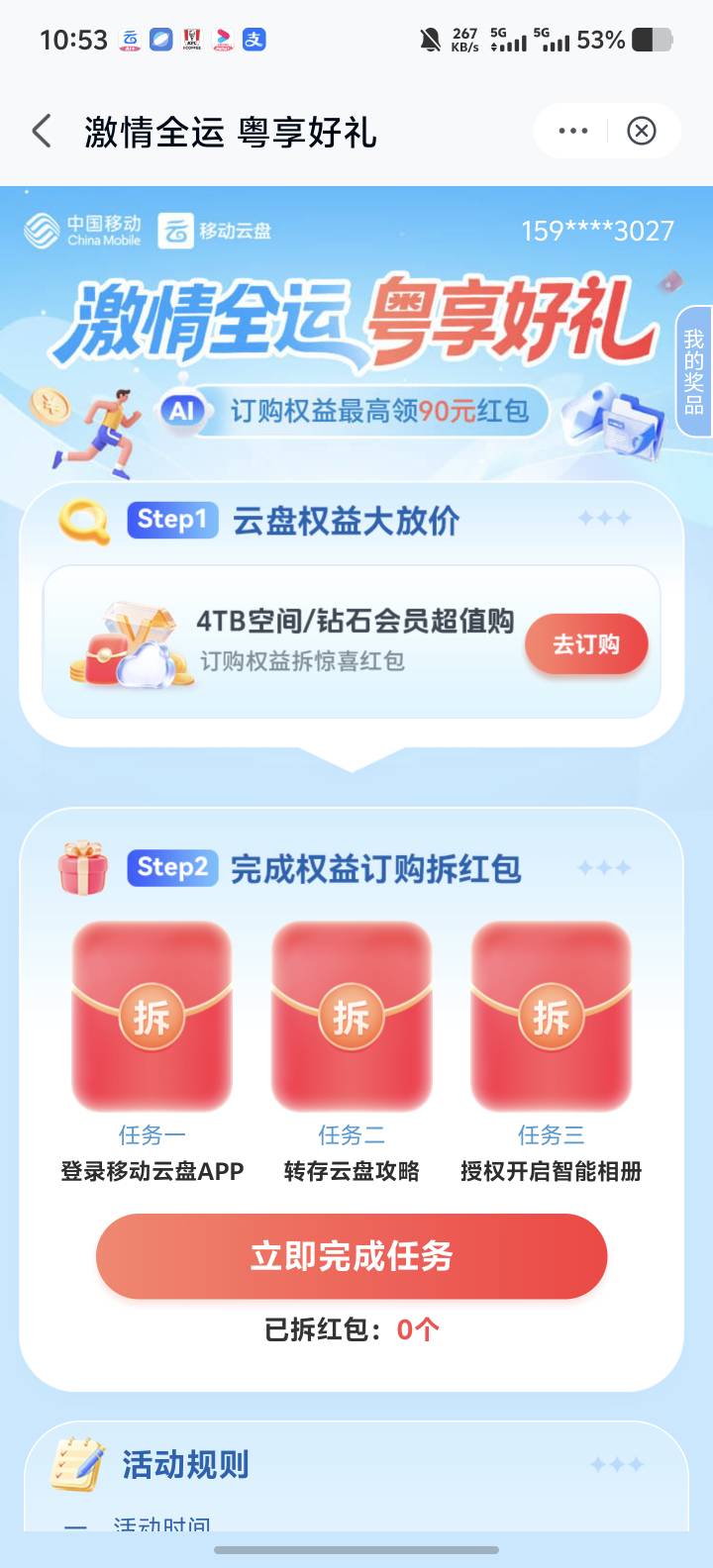 有没有老哥云盘开过广东移动这个，能中多少啊

33 / 作者:你想活出怎样的人生 / 