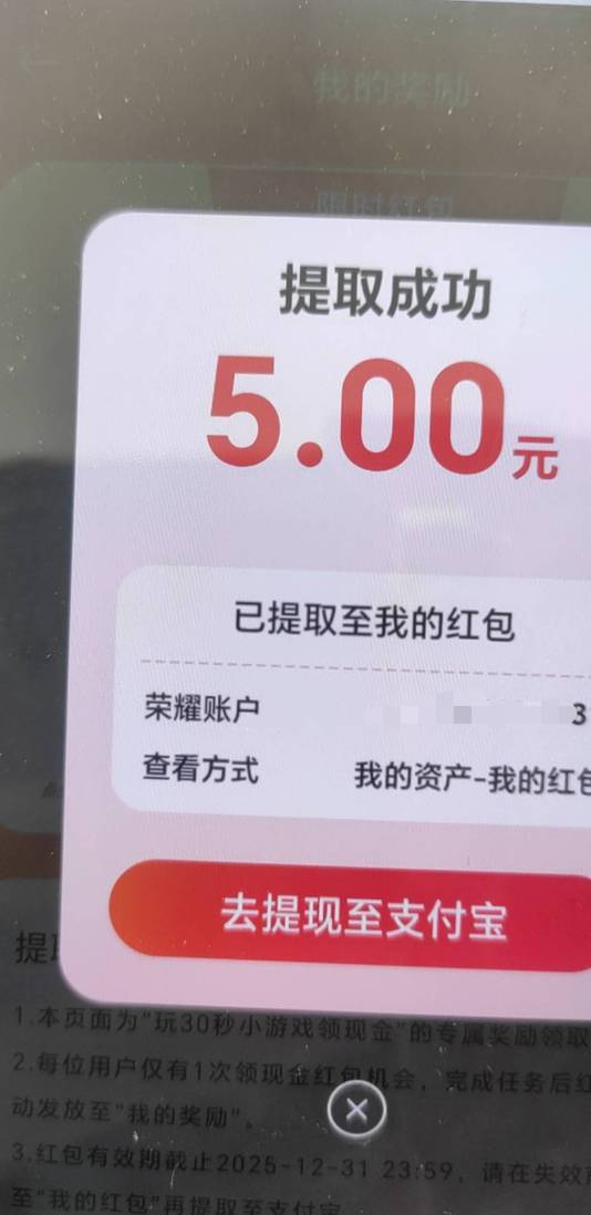 荣耀我都没玩，点开就到账了

20 / 作者:蜡笔小新玩卡农 / 