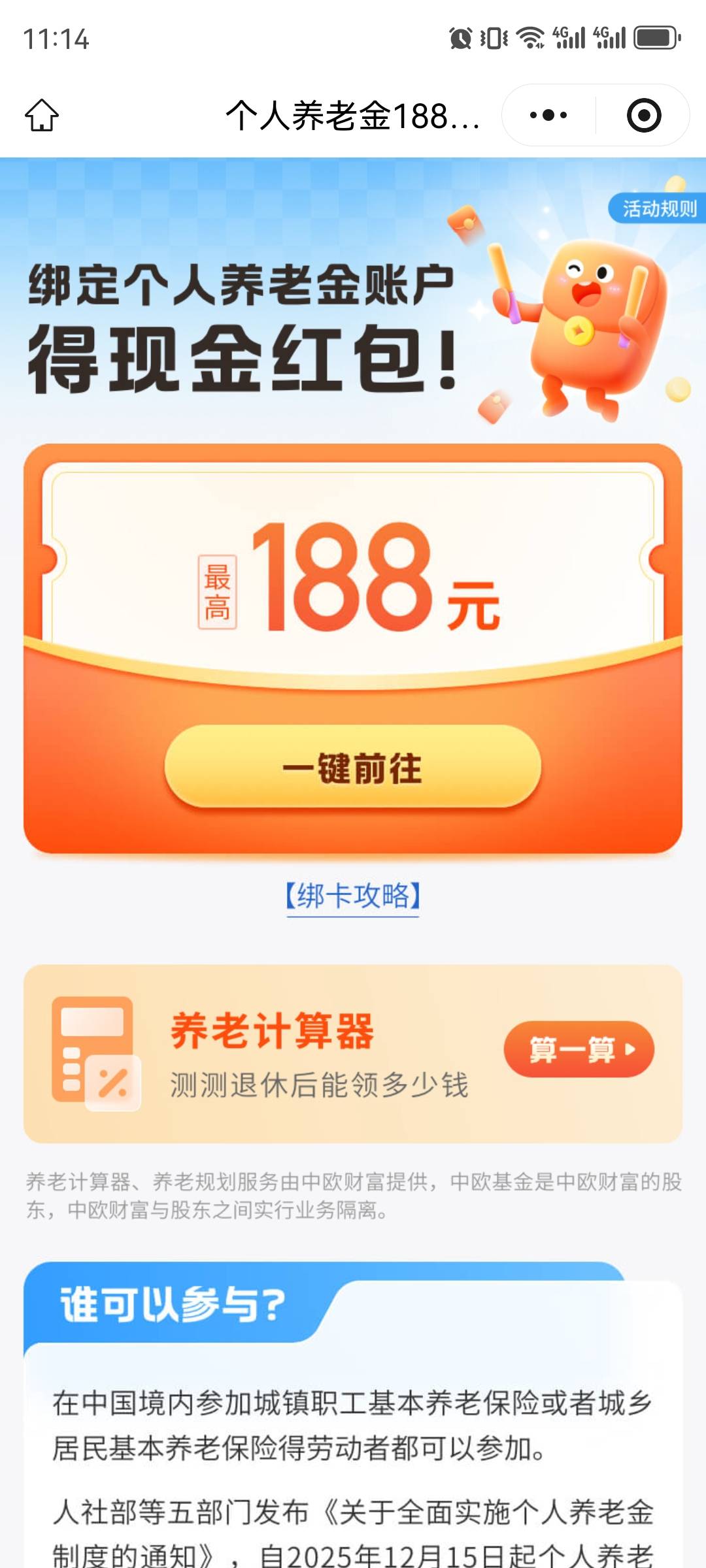 中欧财富公众号—每日福利，绑养老金账户得微信红包，我领了2.91，不知道是不是大清毛88 / 作者:h250 / 