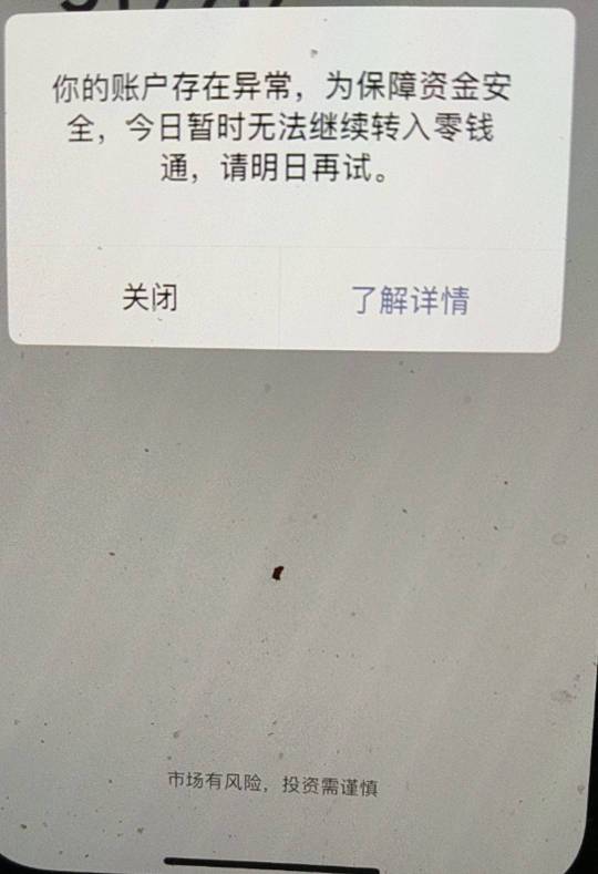 零钱通转入异常怎么处理，昨天这样今天也是

94 / 作者:白衣染霜华x / 