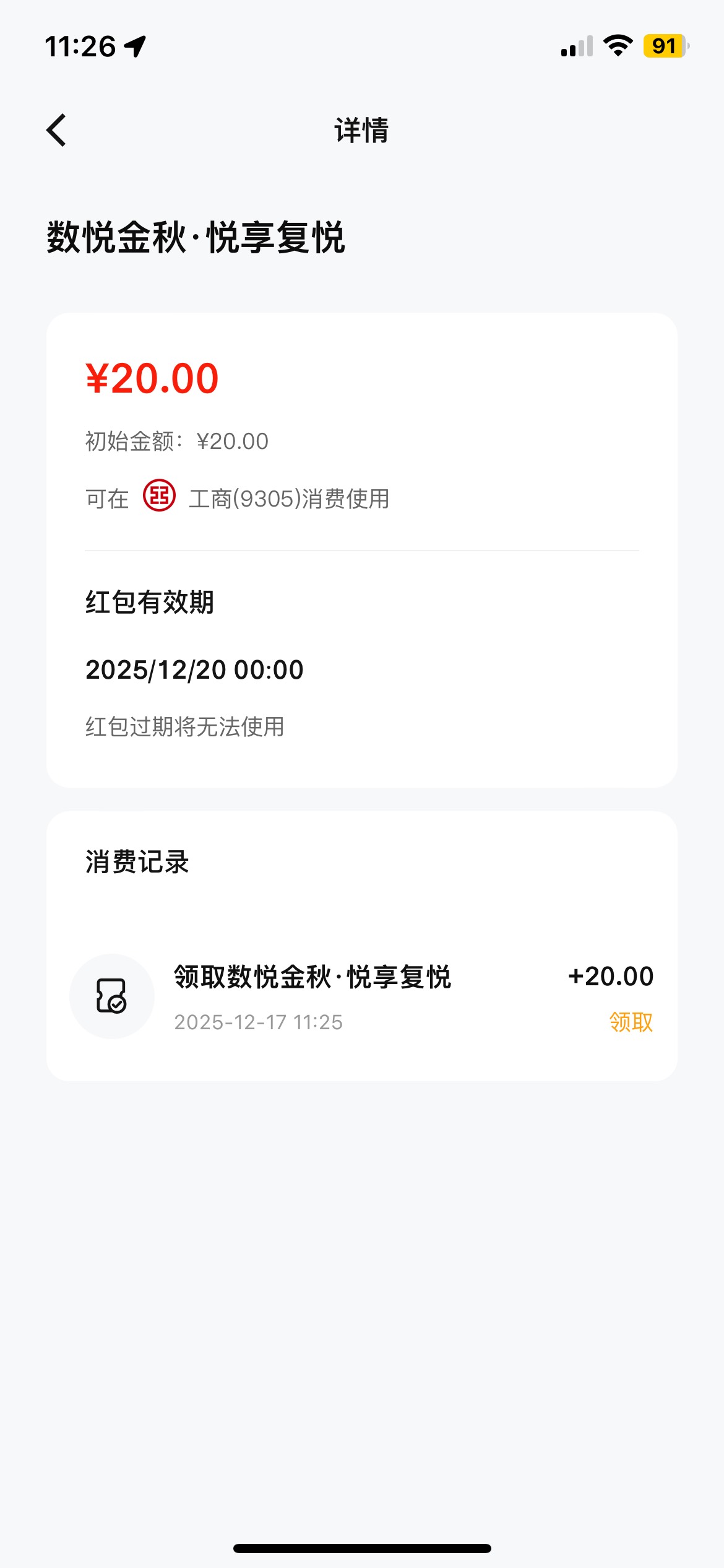 前几天的苏州大妈数币 终于给我发了


89 / 作者:　　全是套路 / 