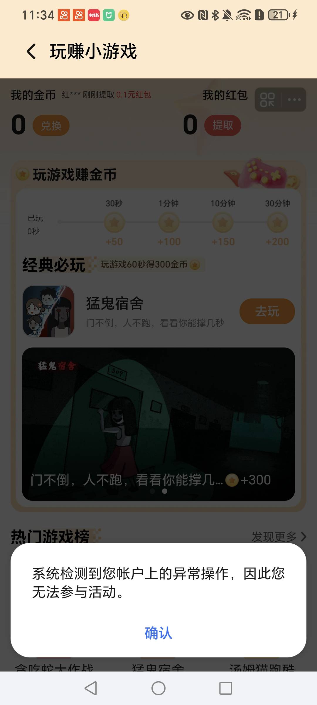 荣耀多号搞了三个搞不了了 异常了 15毛到手

24 / 作者:野王再就业 / 