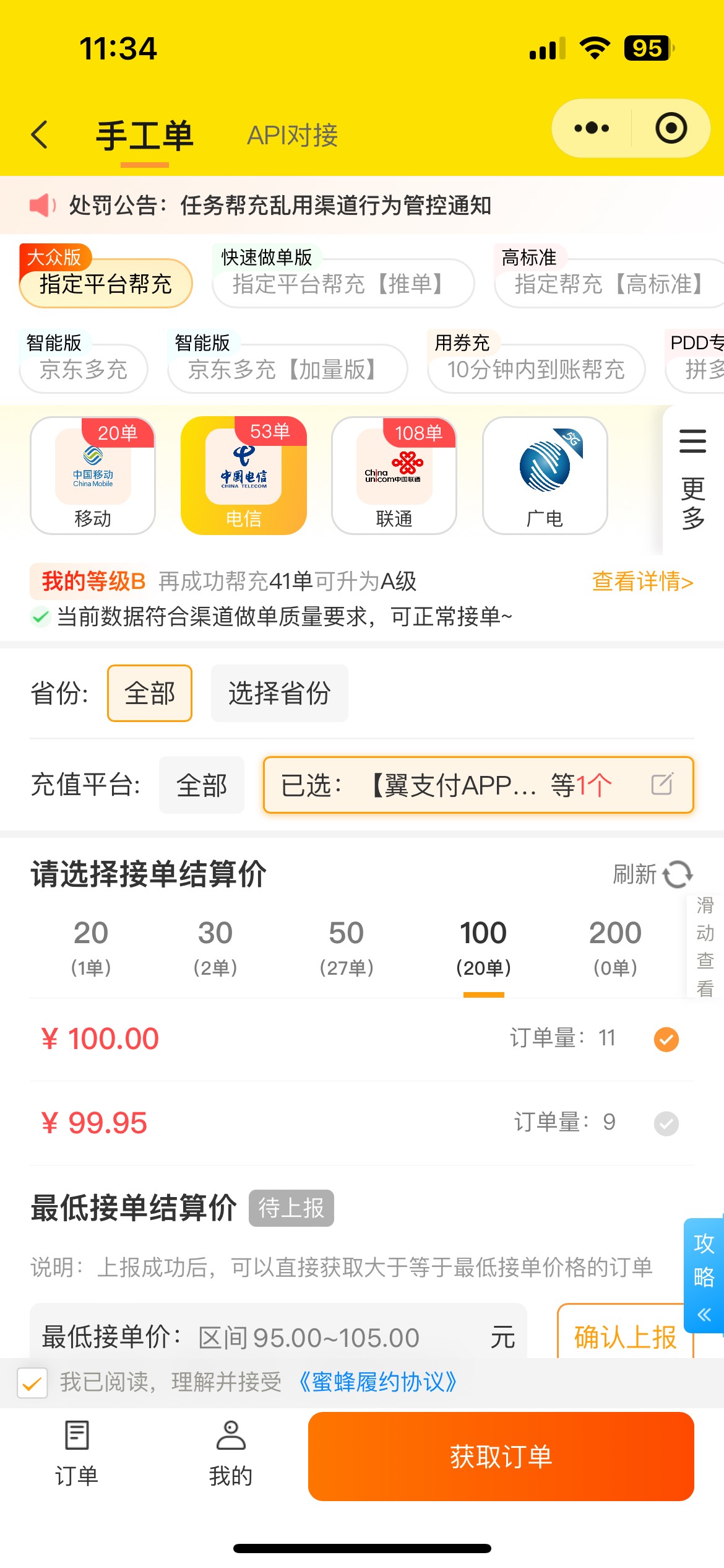 哔哩哔哩那个云闪付100-10，昨天看老哥推荐那个德胜卡券差点买了，幸好风险拉黑不让下40 / 作者:羊毛哒哒哒 / 