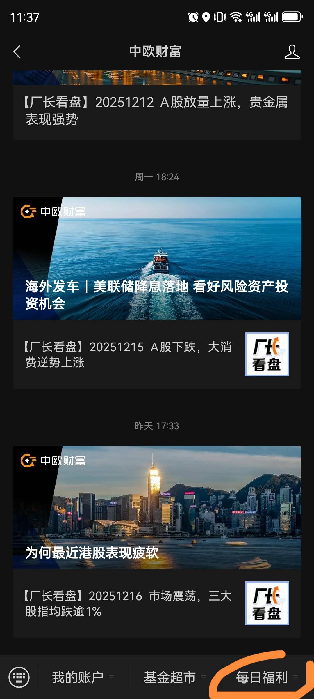 中欧财富公众号—每日福利，绑养老金账户得微信红包，我领了2.91，不知道是不是大清毛79 / 作者:h250 / 