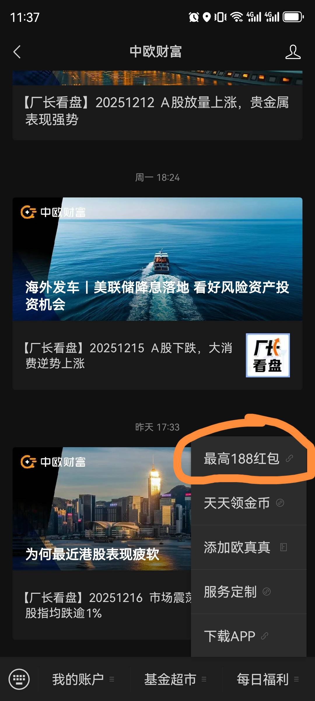 中欧财富公众号—每日福利，绑养老金账户得微信红包，我领了2.91，不知道是不是大清毛70 / 作者:h250 / 