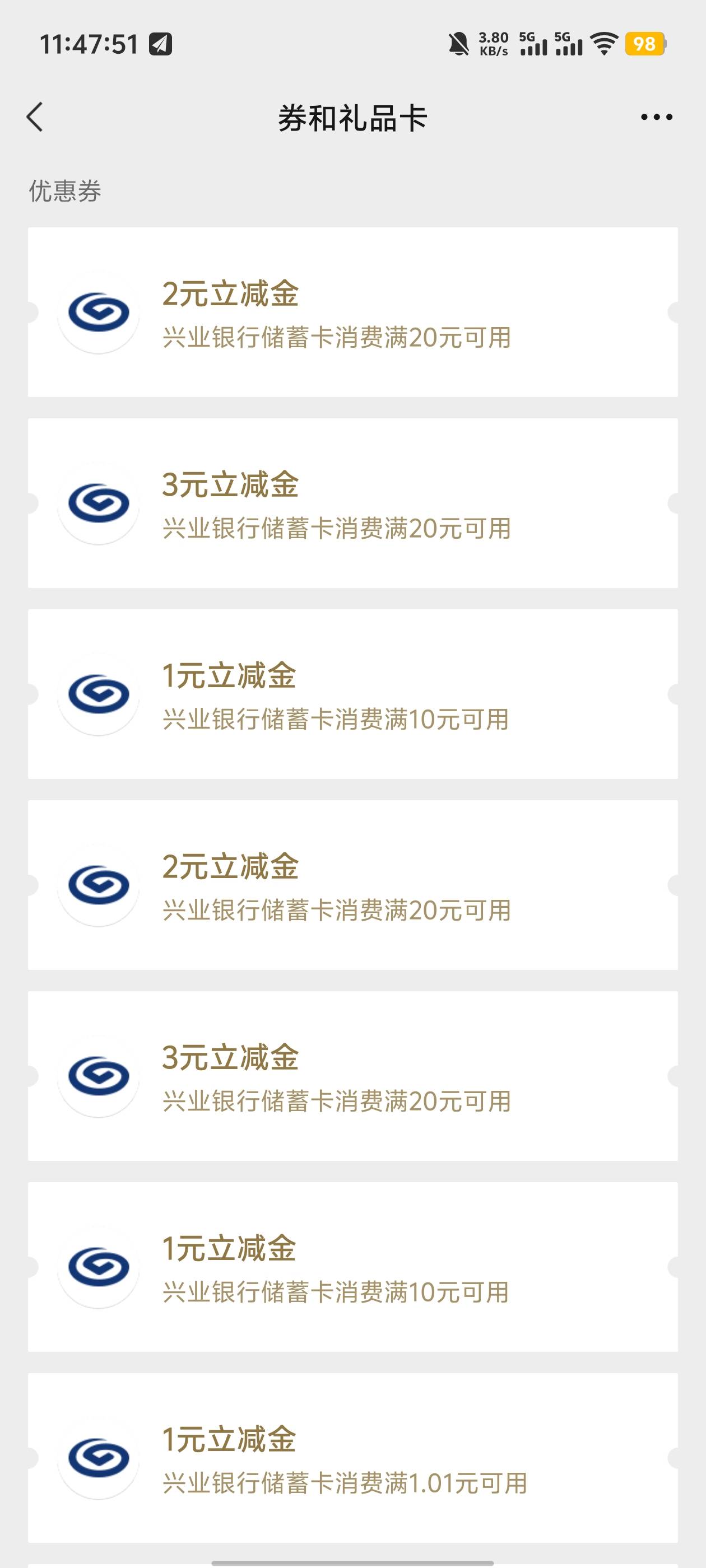 兴业合肥这个，换一次钱大掌柜能领一次，换了2个号领了3次，不知道换预留几次上限，号52 / 作者:卡农咚咚 / 