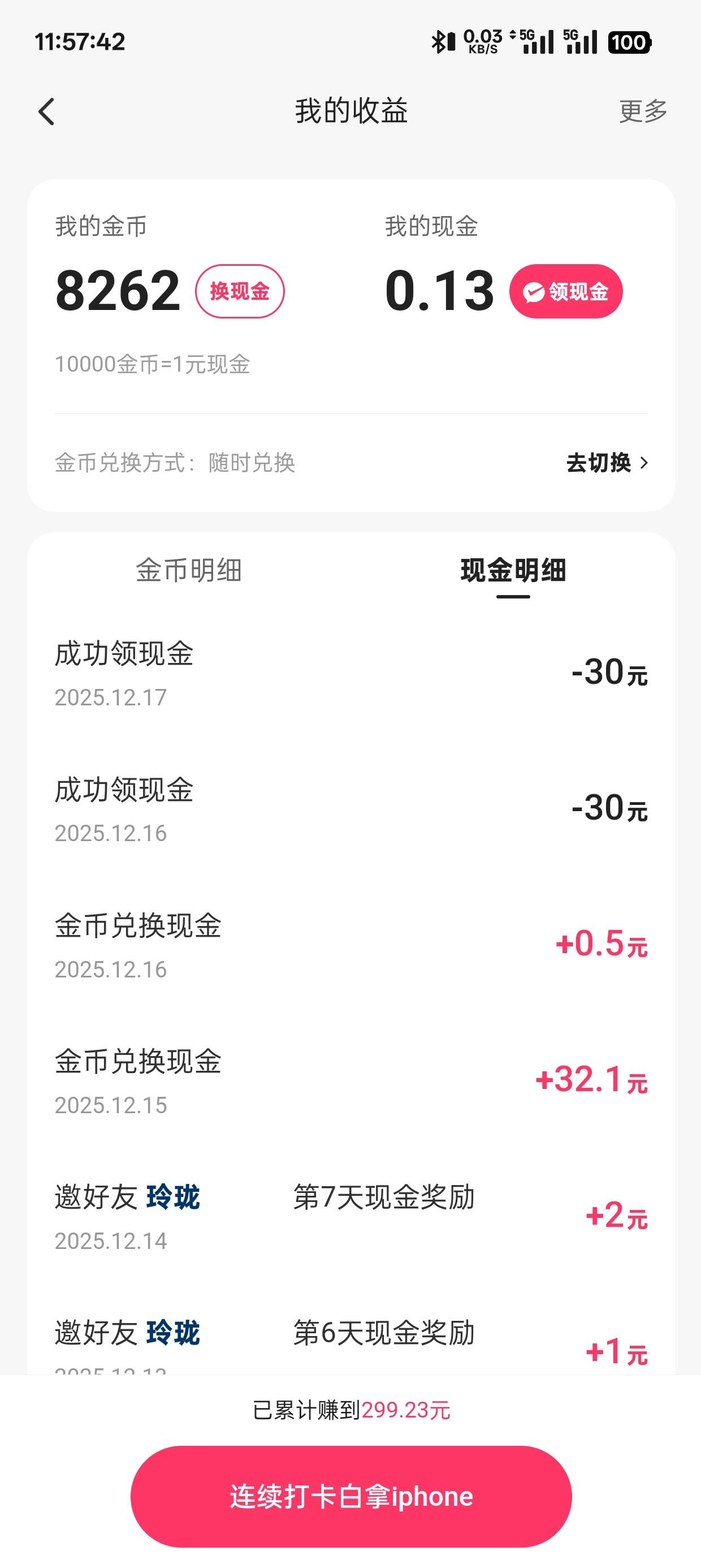 拿下60元子，抠抠多每天小米分身邀请个新人

59 / 作者:，鸡你太美 / 