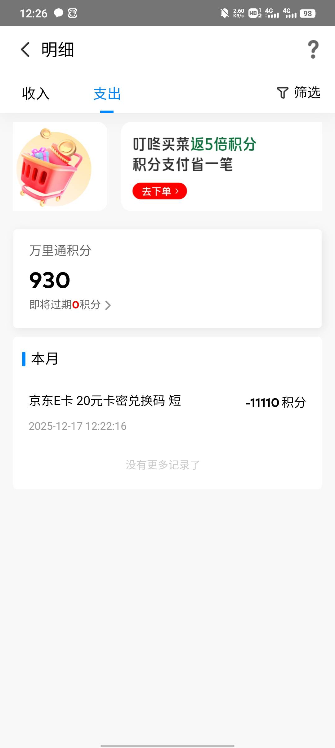 平安点进去就送了一万积分，换了20e卡美滋滋


13 / 作者:不卡粉底液 / 