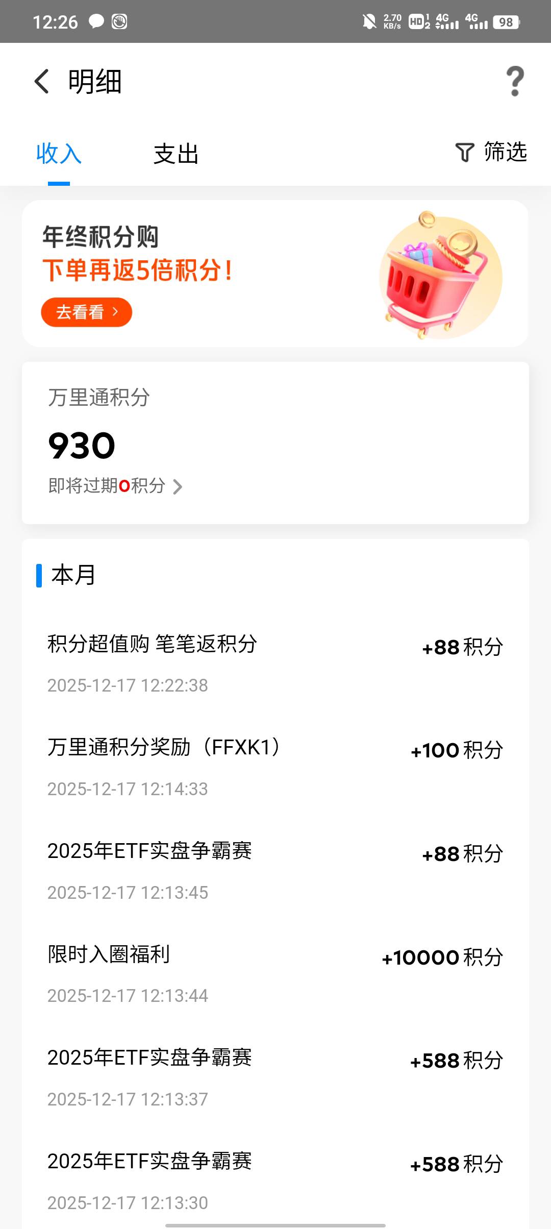 平安点进去就送了一万积分，换了20e卡美滋滋


7 / 作者:不卡粉底液 / 