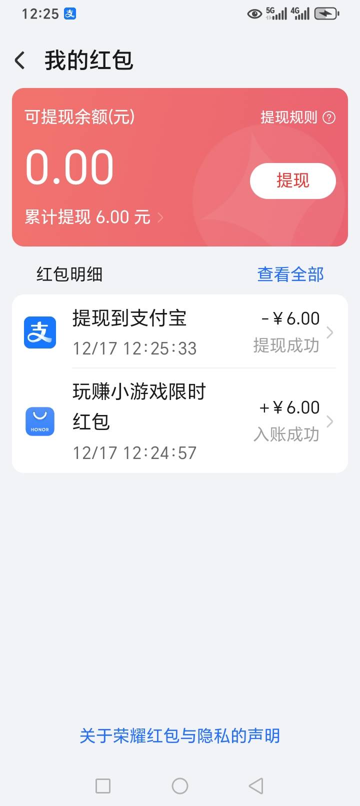华为荣耀手机。其实早晨进华为应用商城就看见了当时没当回事当时是玩30秒游戏一块钱。29 / 作者:望世转身花影 / 