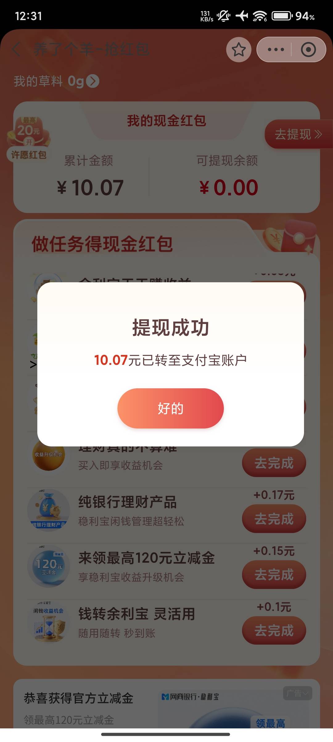 支付宝真有，谢谢老哥

87 / 作者:来喂我吃饭 / 