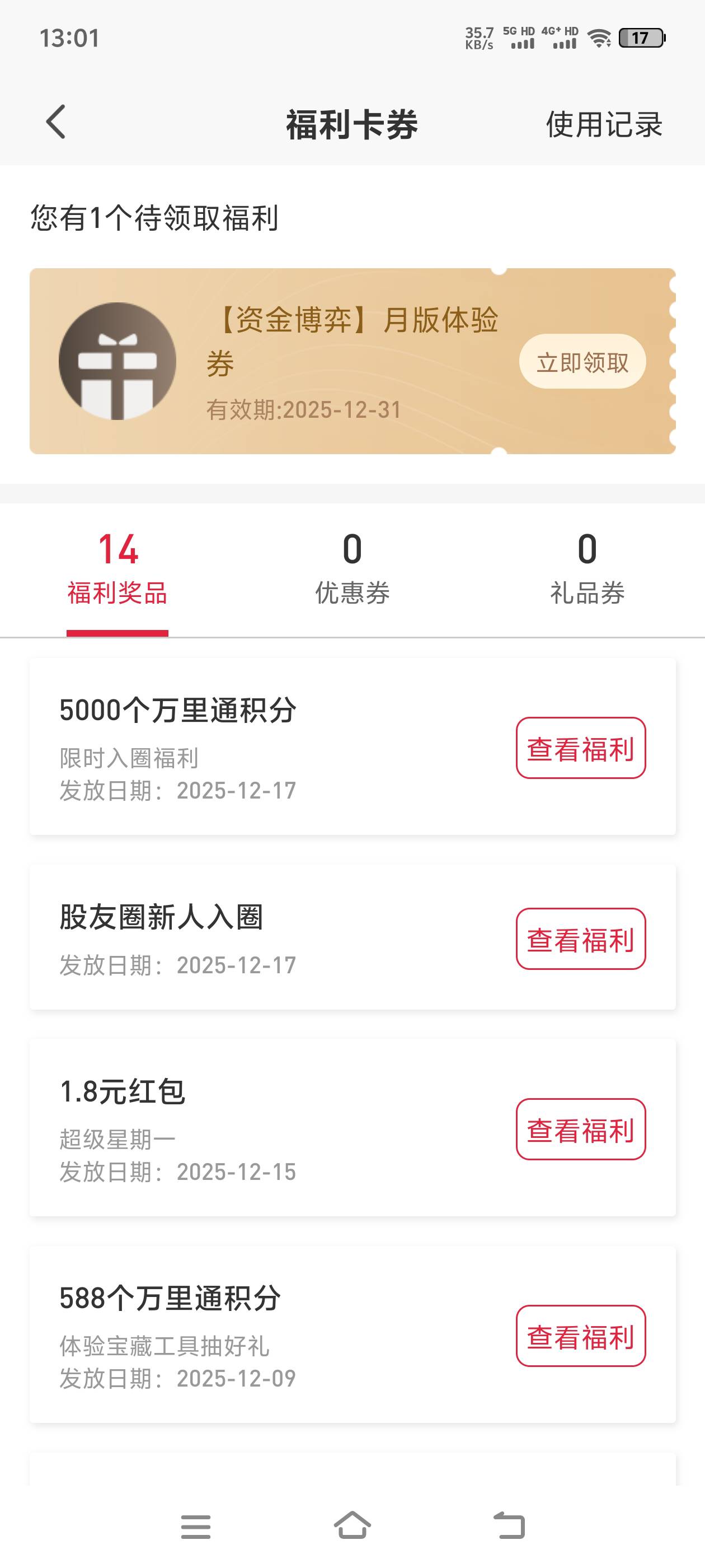 平安证券，点击etf.点进去点etf大赛，会有弹窗让你进圈子，点击进入，然后会送积分，25 / 作者:都挺好的回想 / 