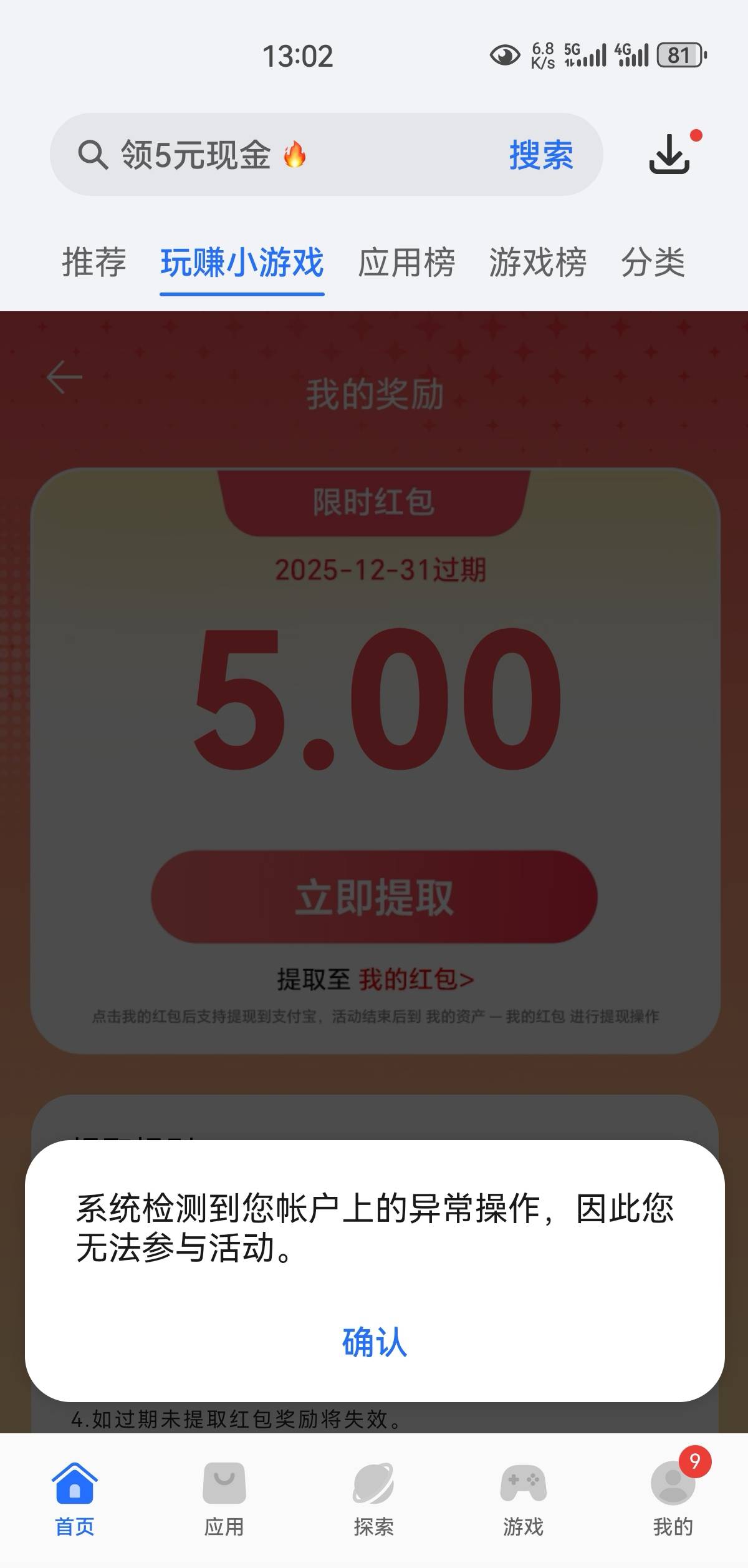 华为玩是可以玩，但是提现不了。可以等几天看看

57 / 作者:凤鸣 / 