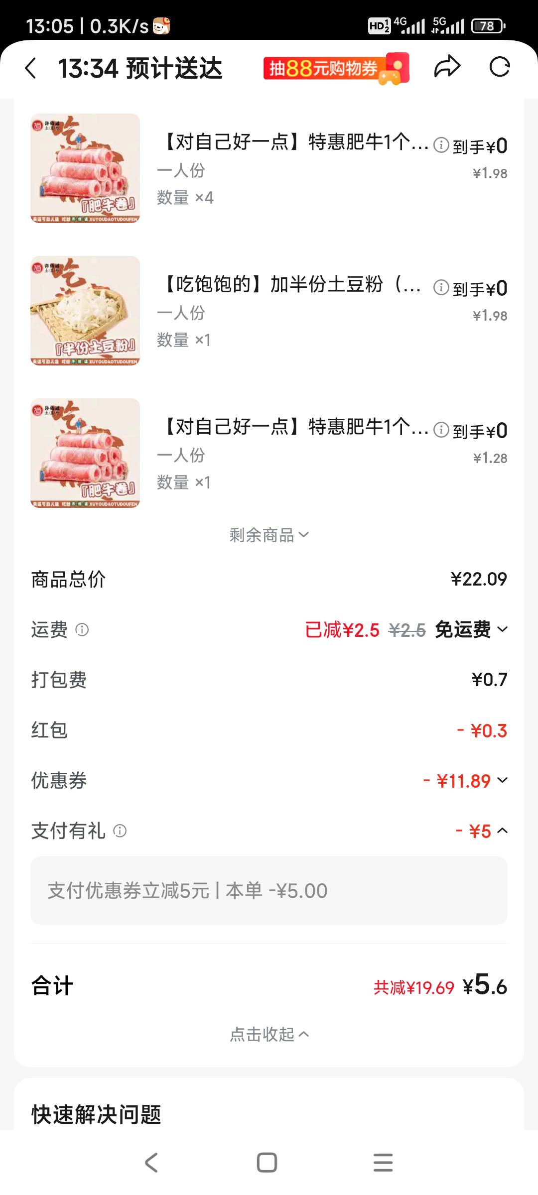 其实京豆换成支付卷还是很香的。。豆子可以在京东金融-我的-点一下豆子，有时候问卷，29 / 作者:春天的春 / 