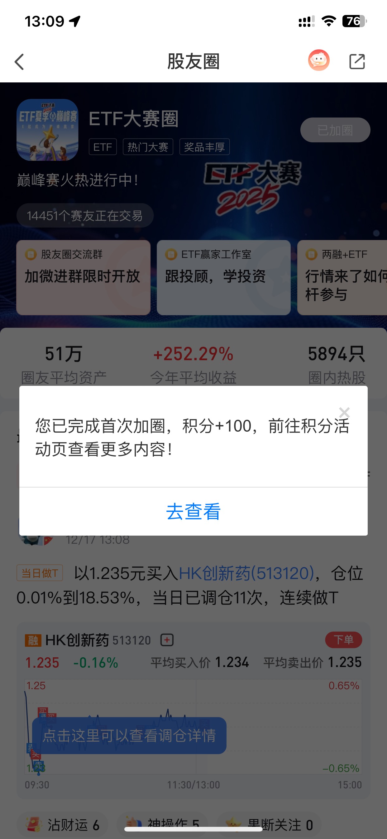 平安证券，点击etf.点进去点etf大赛，会有弹窗让你进圈子，点击进入，然后会送积分，68 / 作者:L155 / 