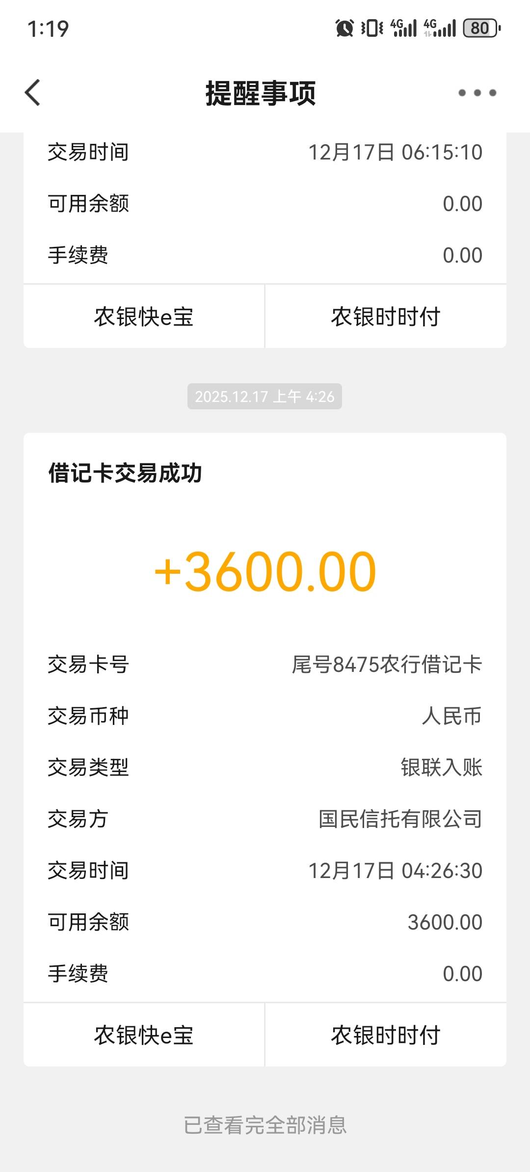 我去，橙心贷终于下款了，农行设置了限额，一分没扣掉，8号申请的，半夜四点多放的款
67 / 作者:卡卡卡卡米拉 / 