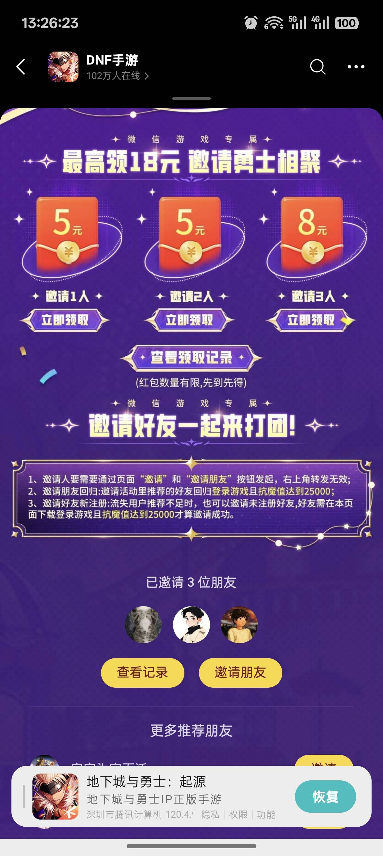 有老哥知道地下城老号没领到红包换区抗魔弄到2W5加邀请人头吗
47 / 作者:未知名X / 