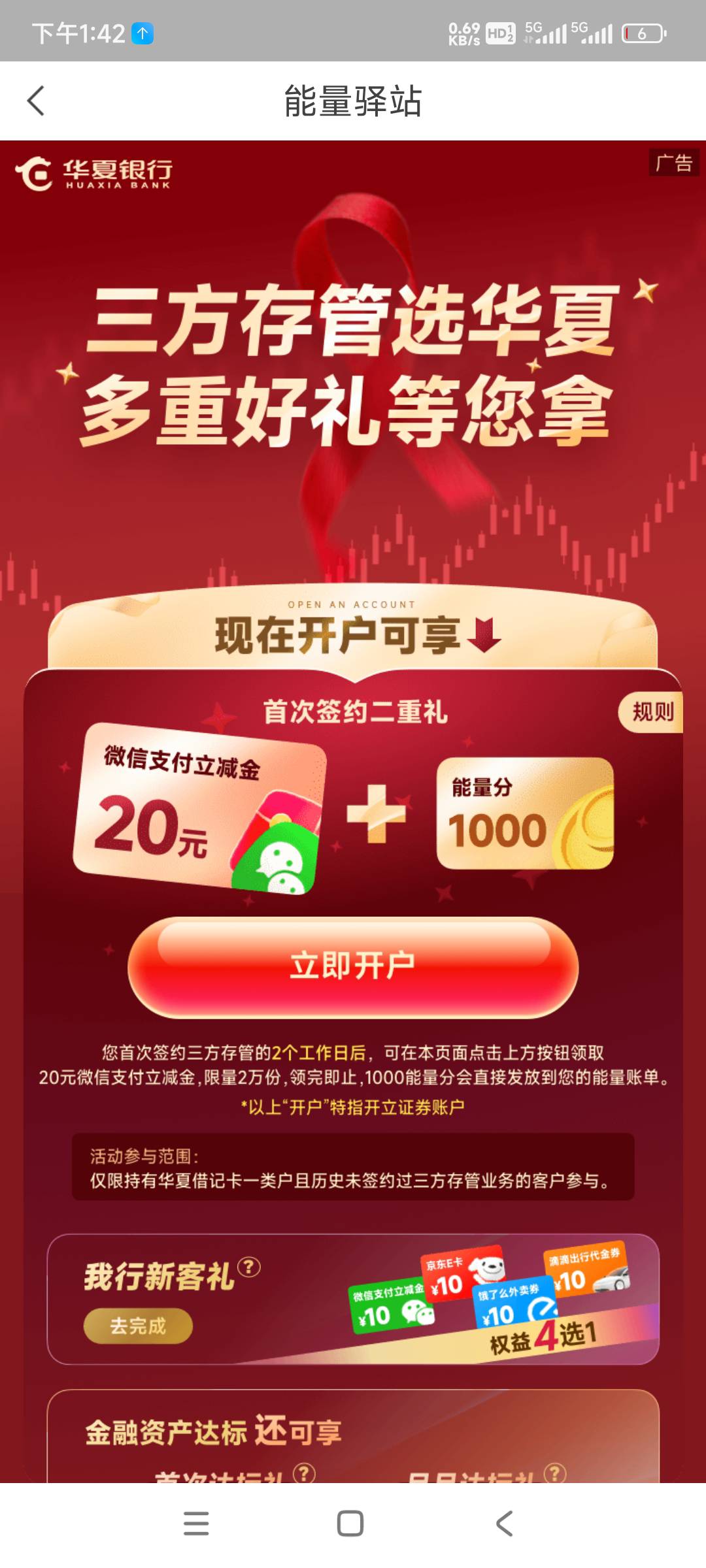 H夏银行这个活动我用国信证券换绑成功了。没有反应啊，是不是要等两天啊

69 / 作者:我德吗亚 / 